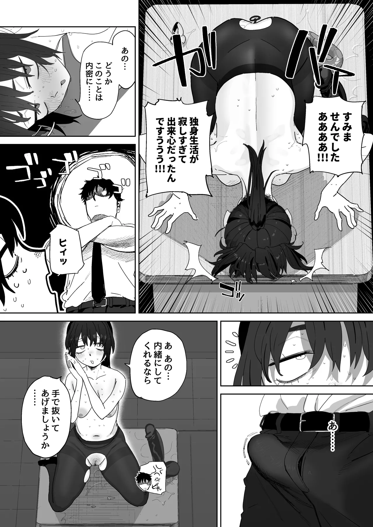 ３年３組のオバケ Page.3