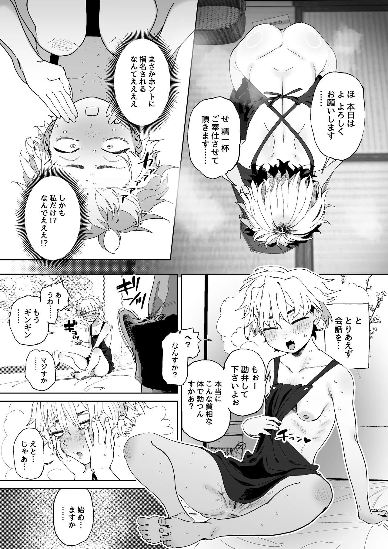 まさか自分が性の対象になるとは思っていなかった客引き元気っ子ちゃん Page.4