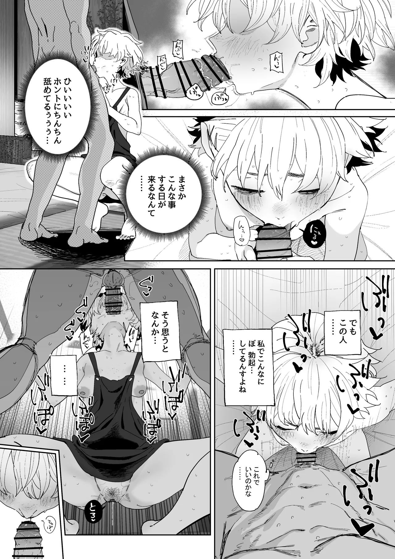 まさか自分が性の対象になるとは思っていなかった客引き元気っ子ちゃん Page.5