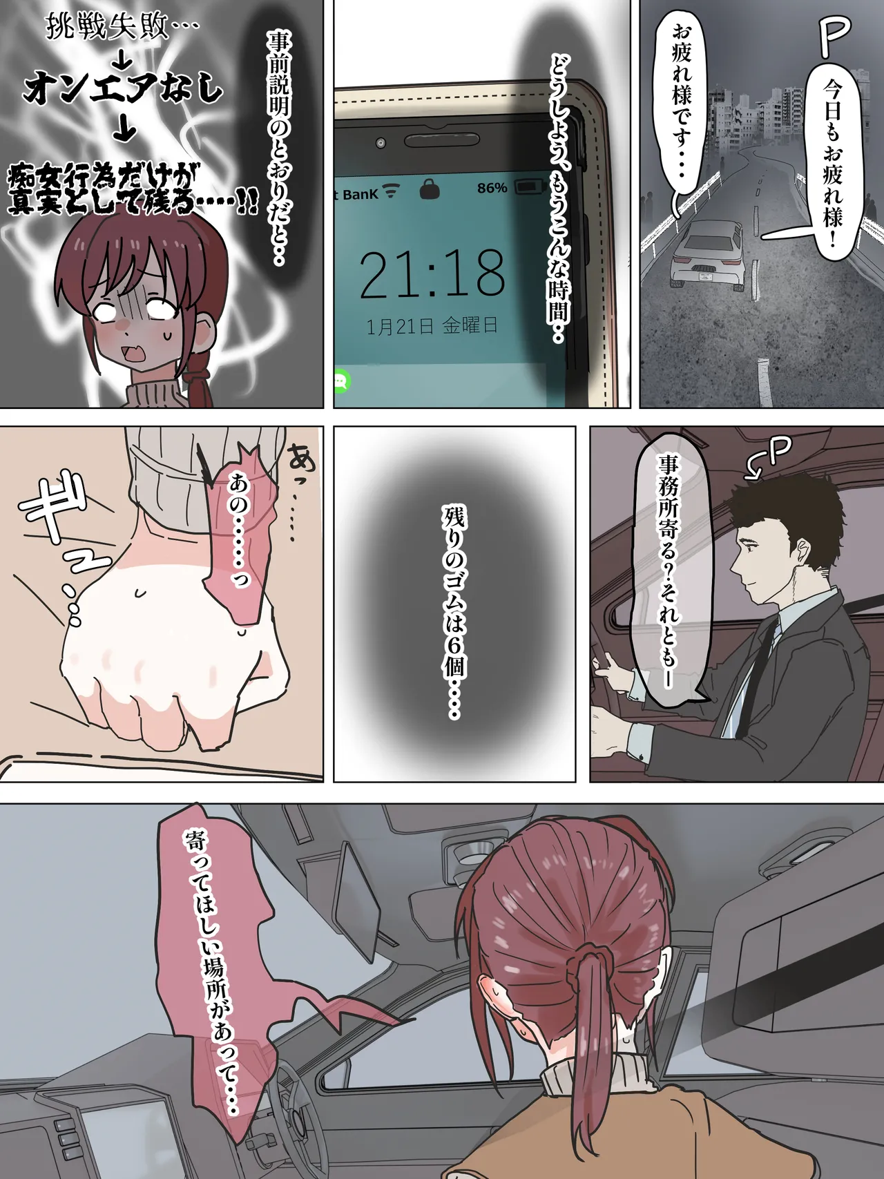 美優さんが一日でコンドーム一箱使い切りチャレンジ Page.11