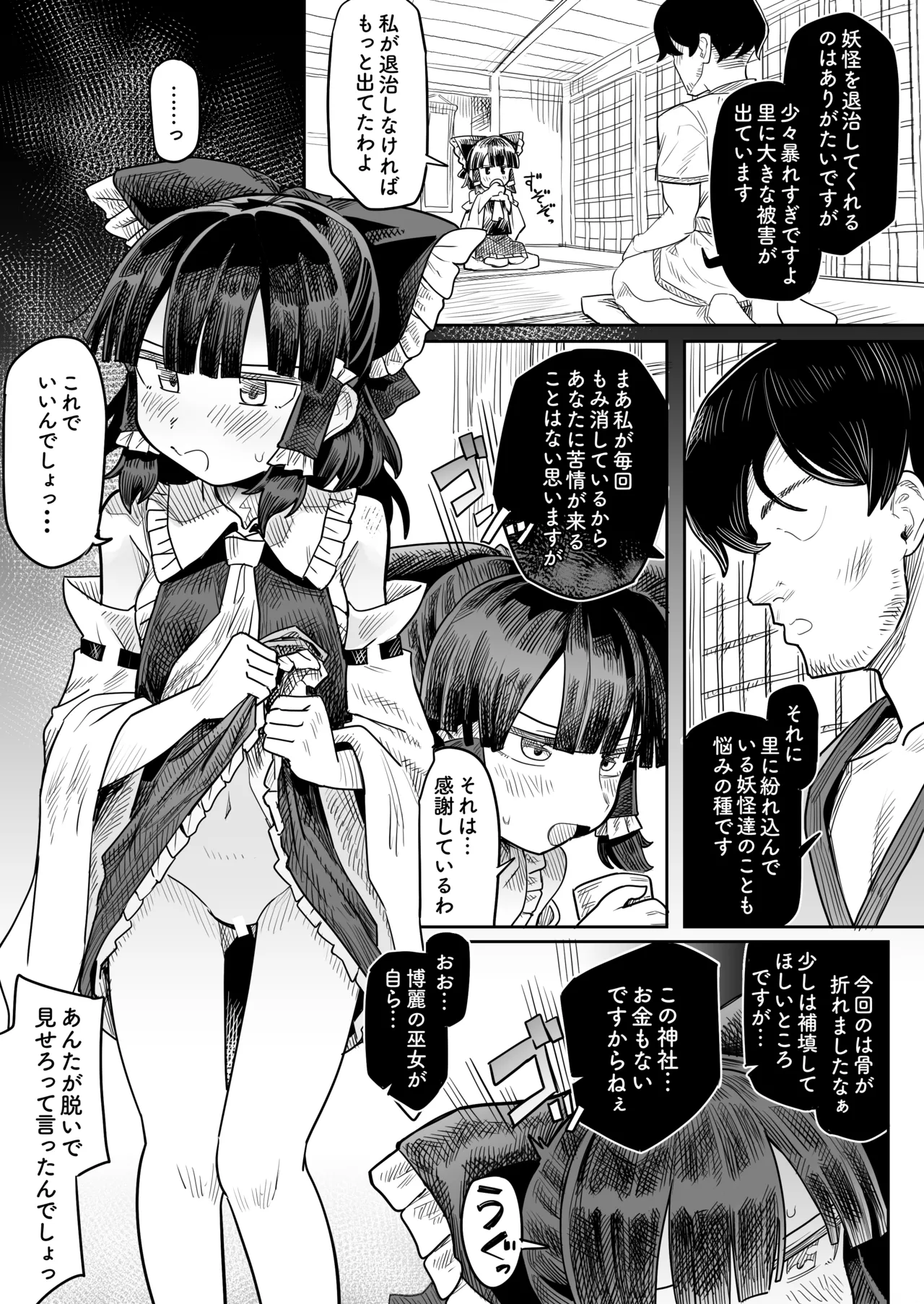 霊夢 弱みを握られて