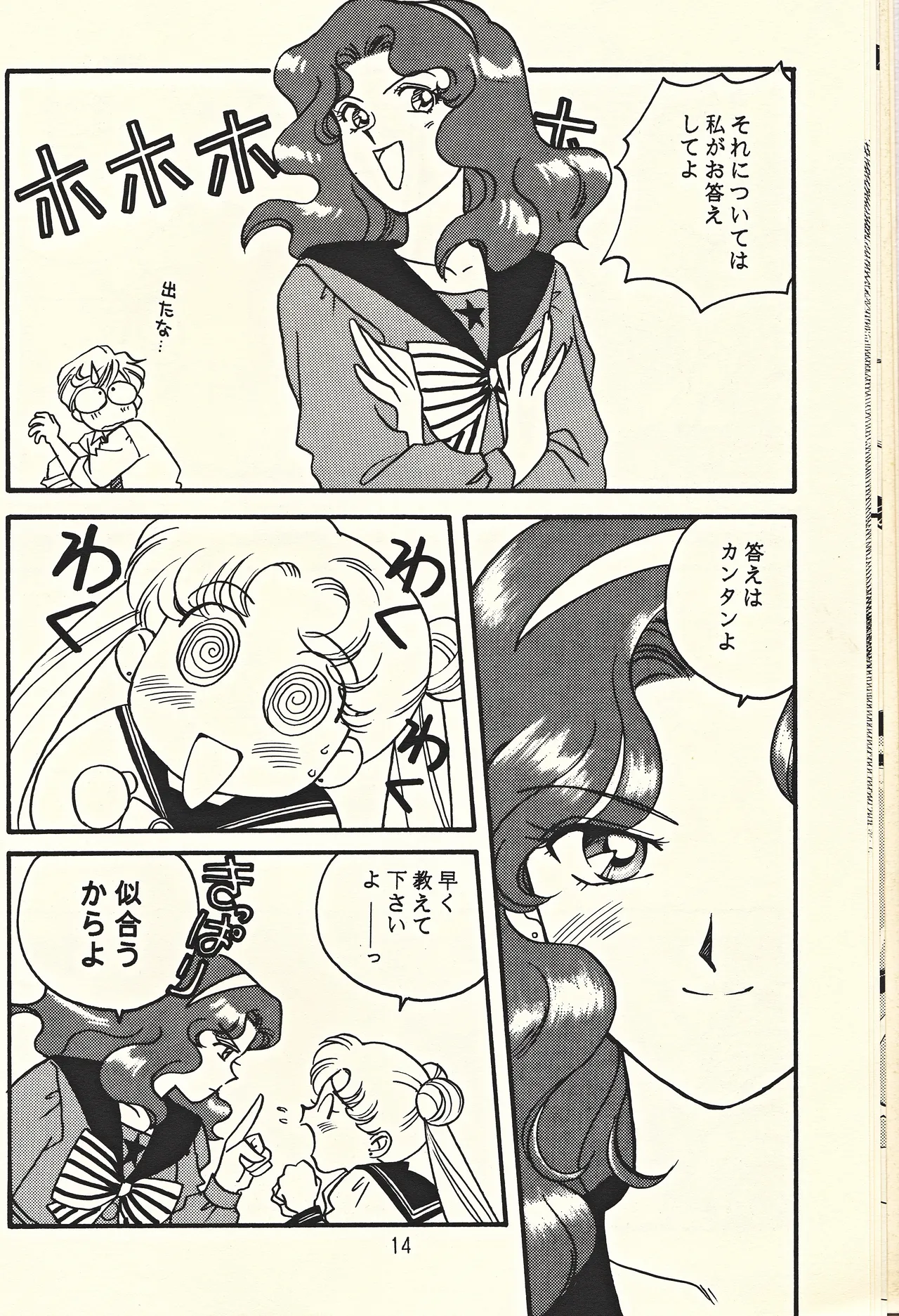 天王様とお呼びなさい Page.14