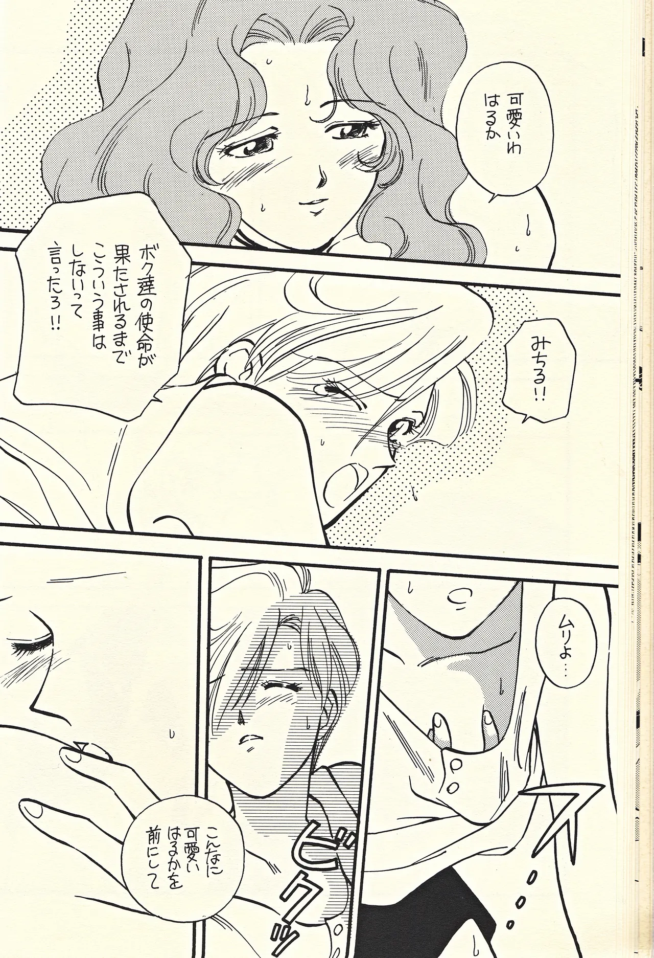 天王様とお呼びなさい Page.20