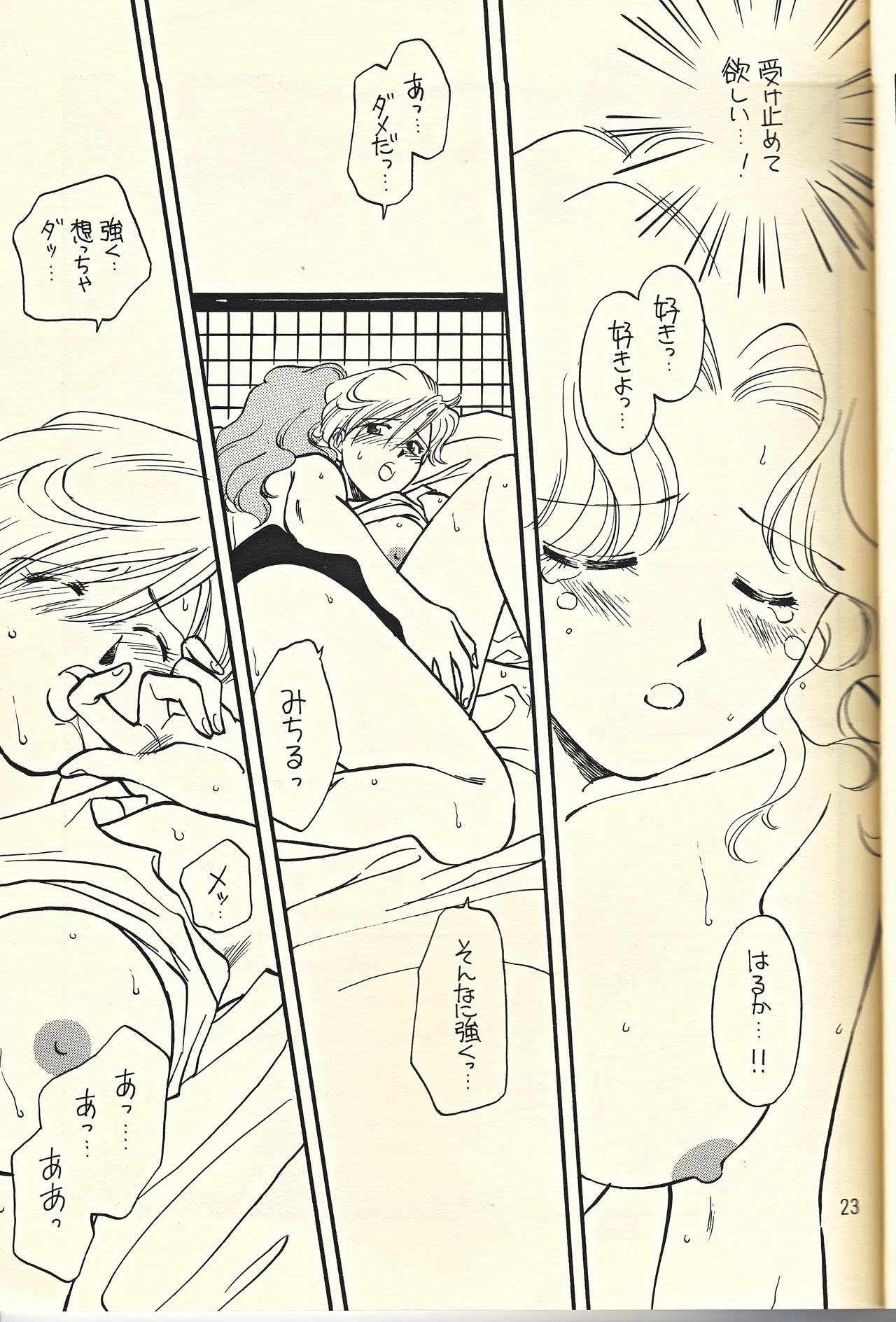 天王様とお呼びなさい Page.23