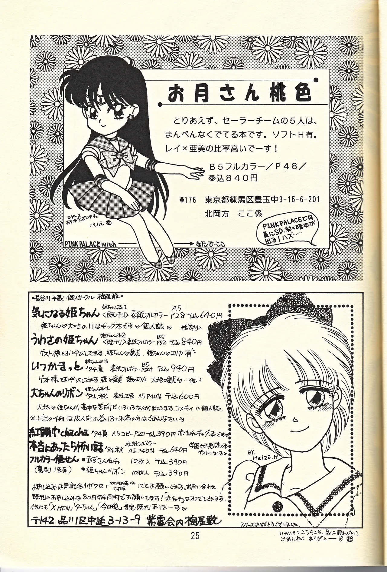 天王様とお呼びなさい Page.25