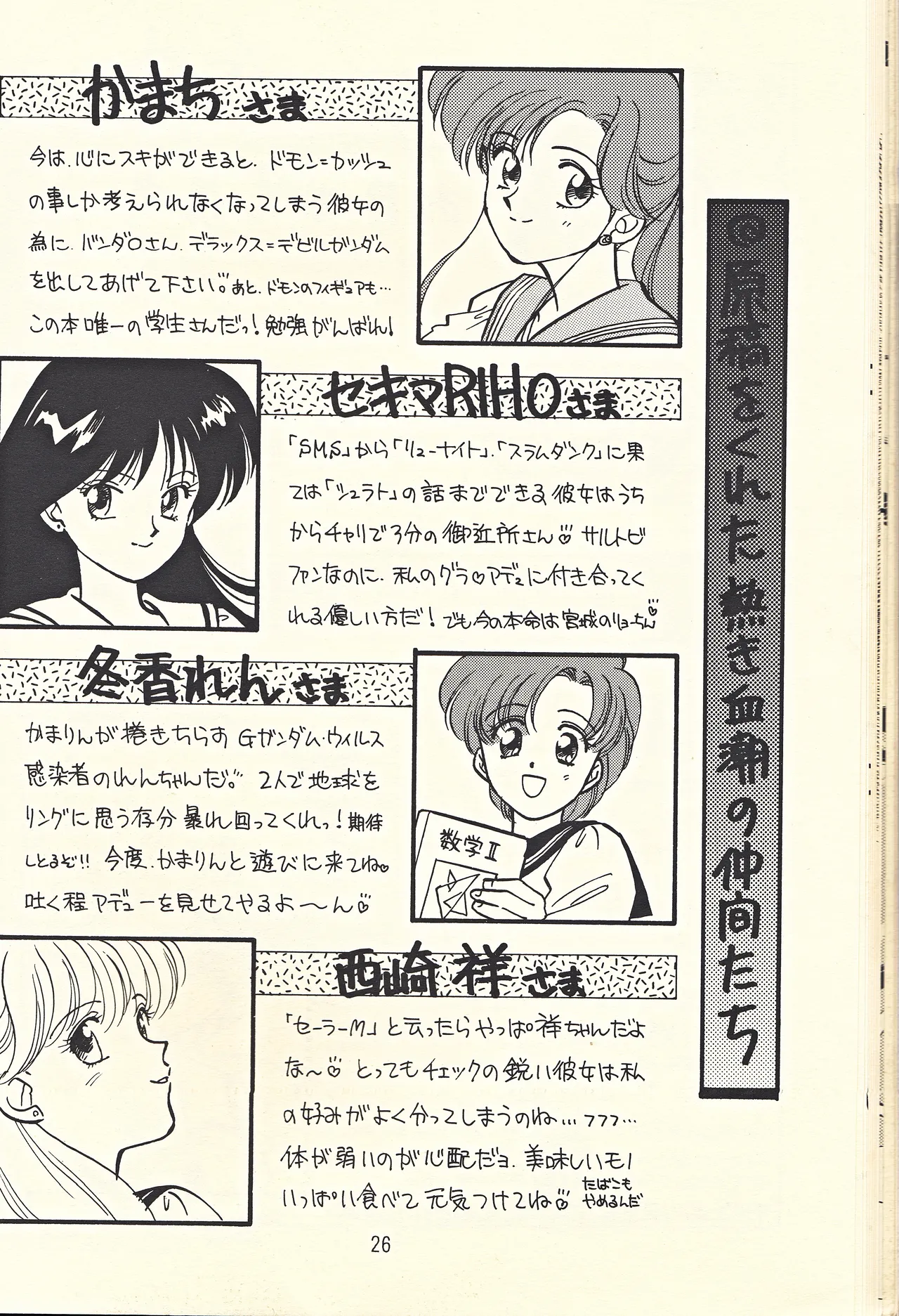 天王様とお呼びなさい Page.26