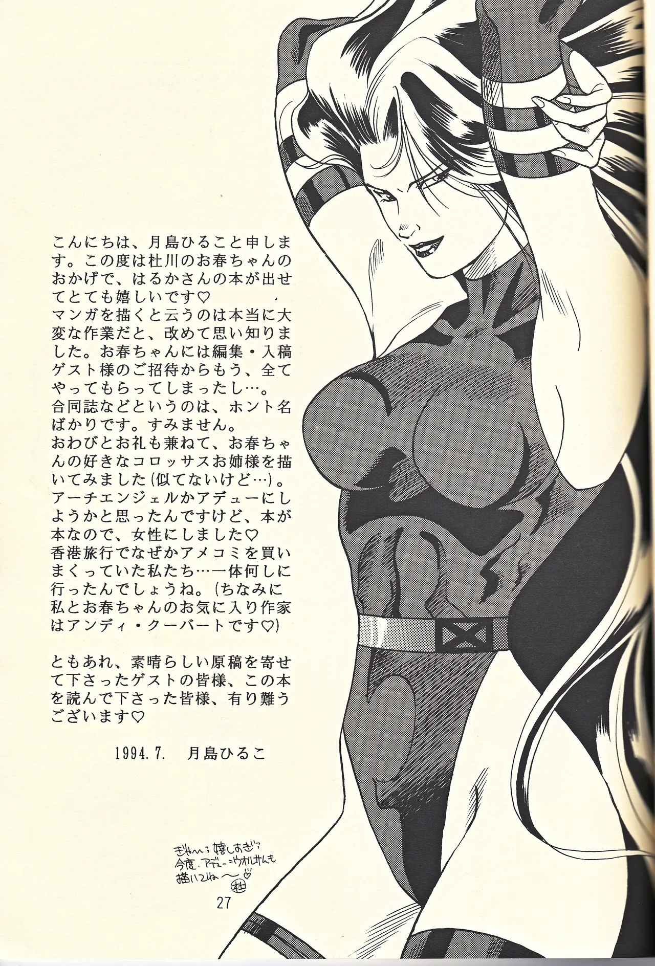 天王様とお呼びなさい Page.27