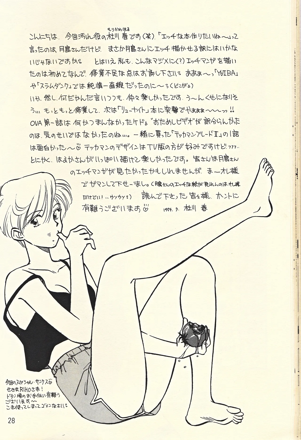 天王様とお呼びなさい Page.28