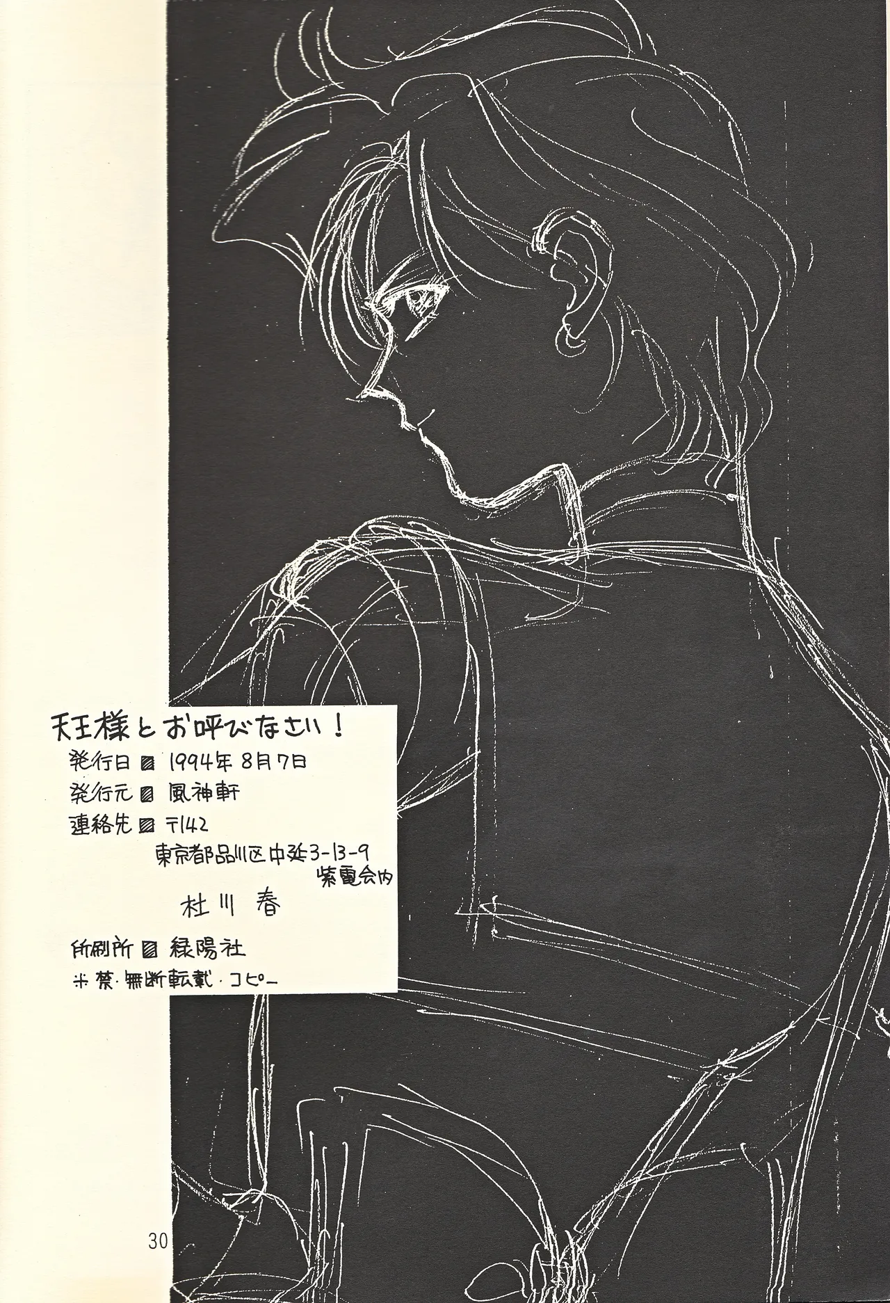 天王様とお呼びなさい Page.30