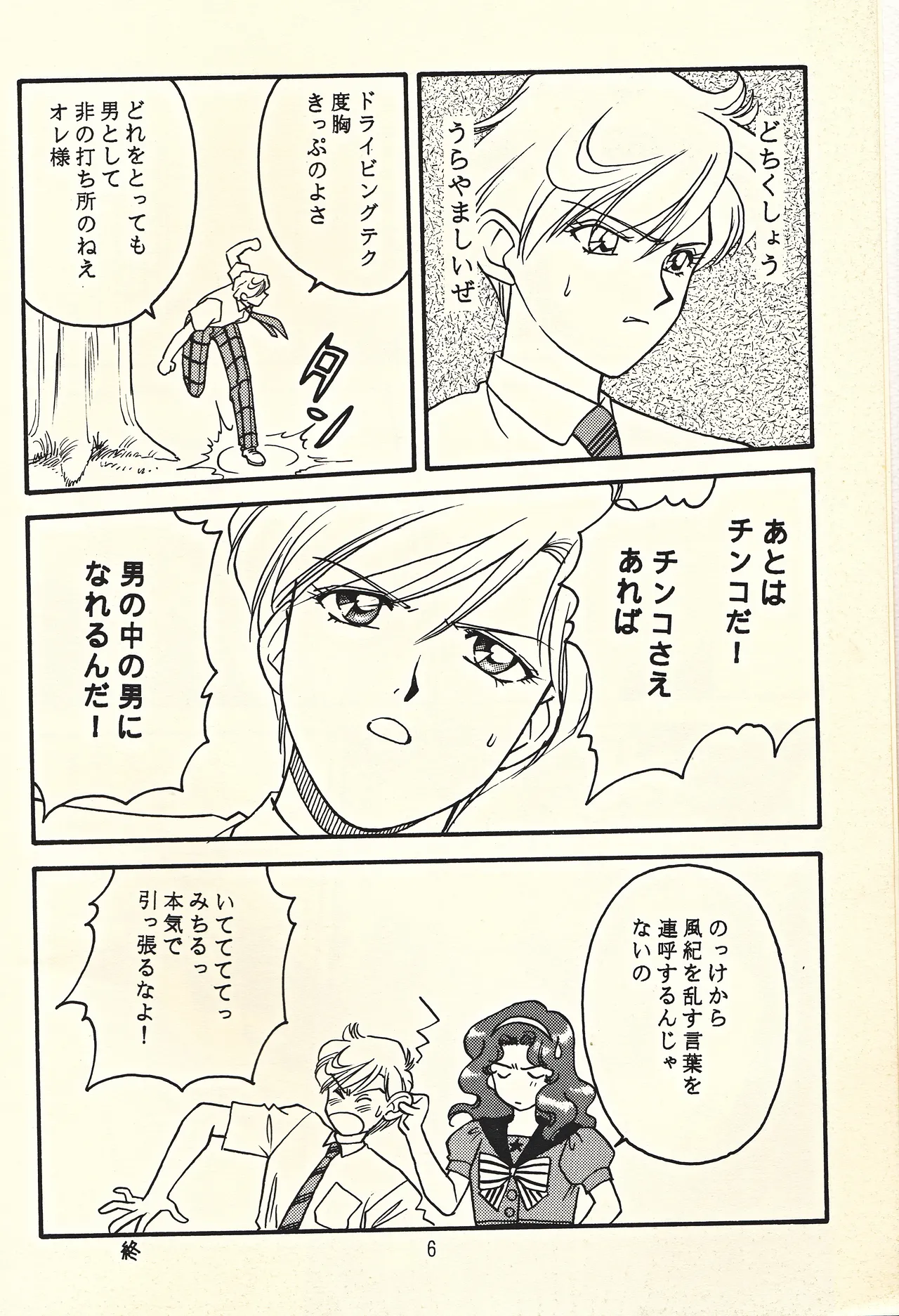 天王様とお呼びなさい Page.6