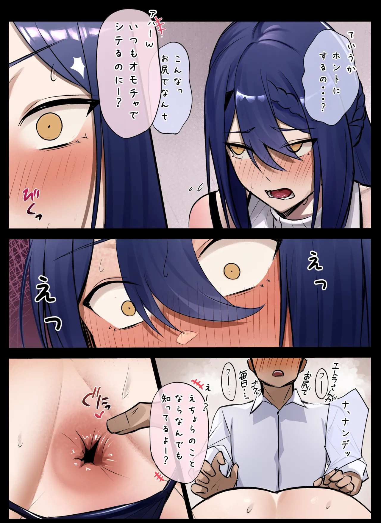 etrさんのケツを好きにする漫画 Page.3