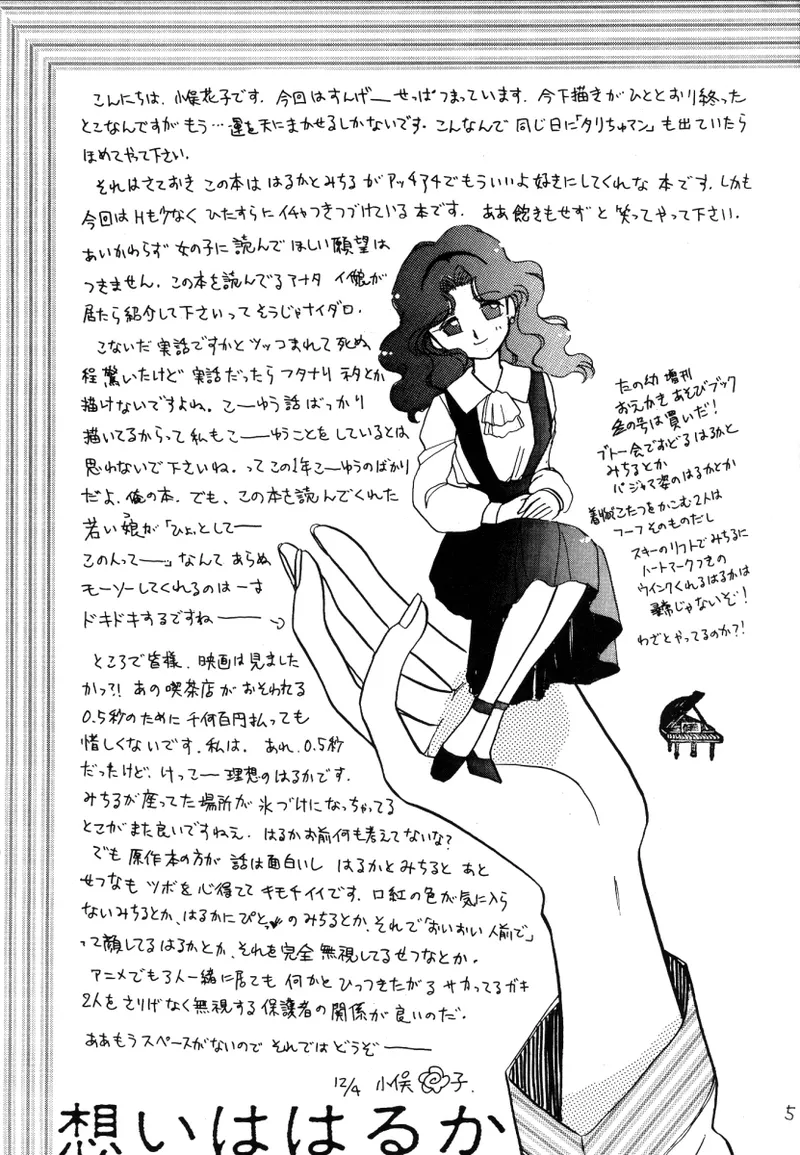 TEN‐KAI 天海 3 Page.5