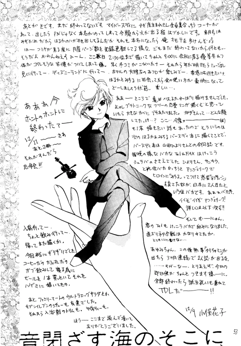 TEN‐KAI 天海 3 Page.53