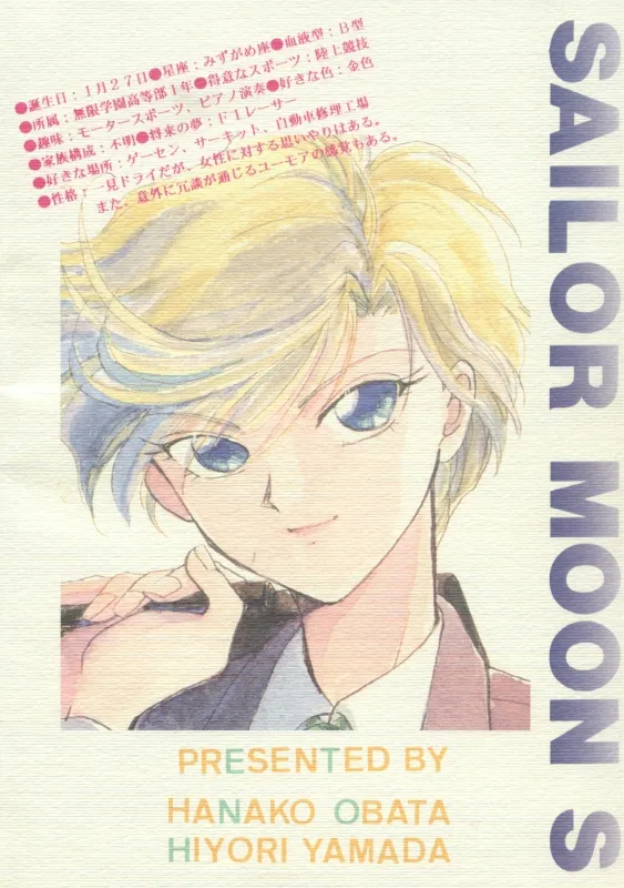 TSUGAI HARUKA TENOH BIRTHDAY BOOK Page.2