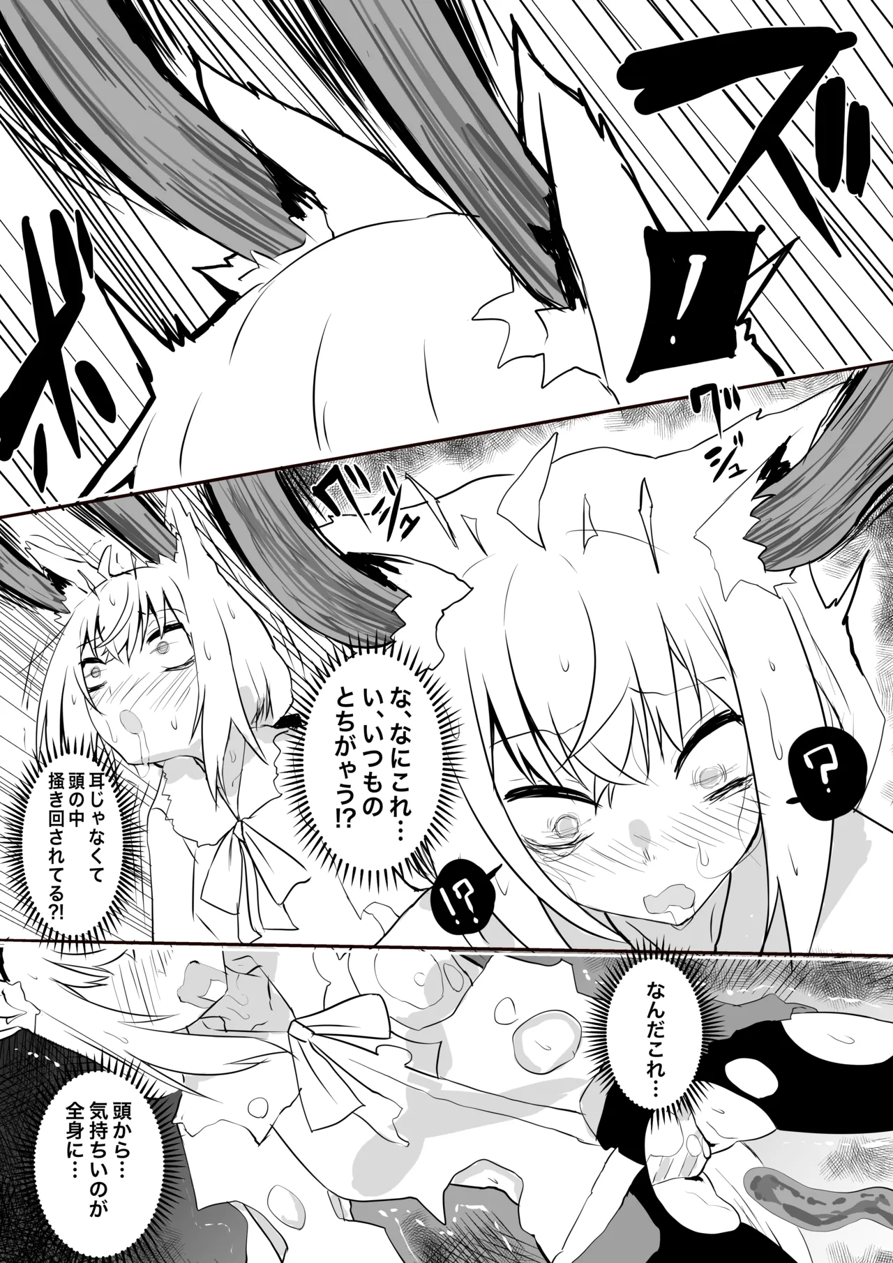 fbmkスライム｢fbさんにスライムくんが…編｣1 Page.4