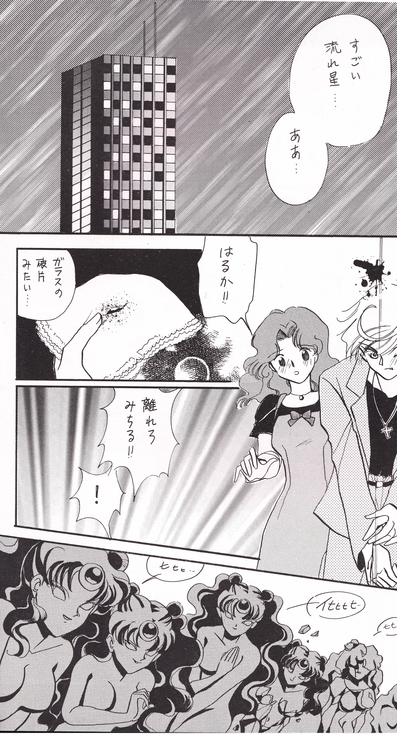 天海スタアズ Page.10