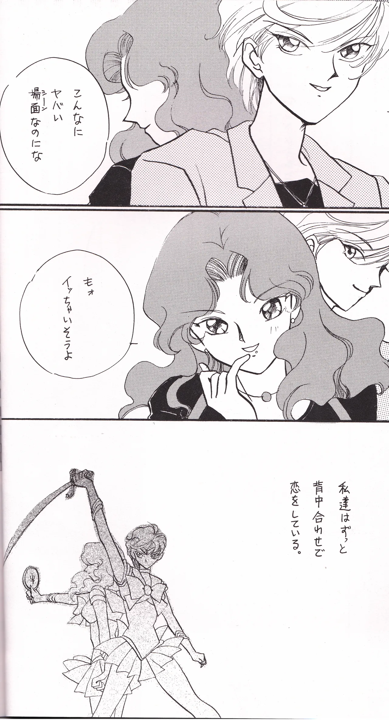 天海スタアズ Page.14
