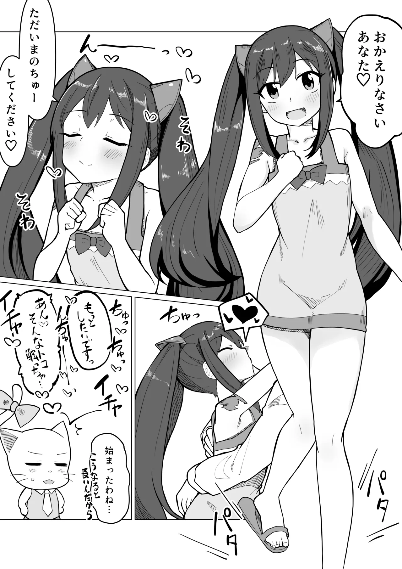 新婚ウェンディちゃんとイチャイチャする漫画