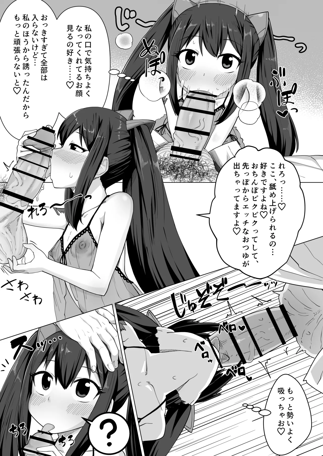 新婚ウェンディちゃんとイチャイチャする漫画 Page.10