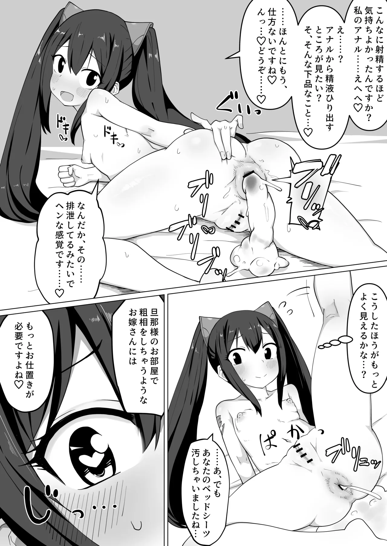 新婚ウェンディちゃんとイチャイチャする漫画 Page.26