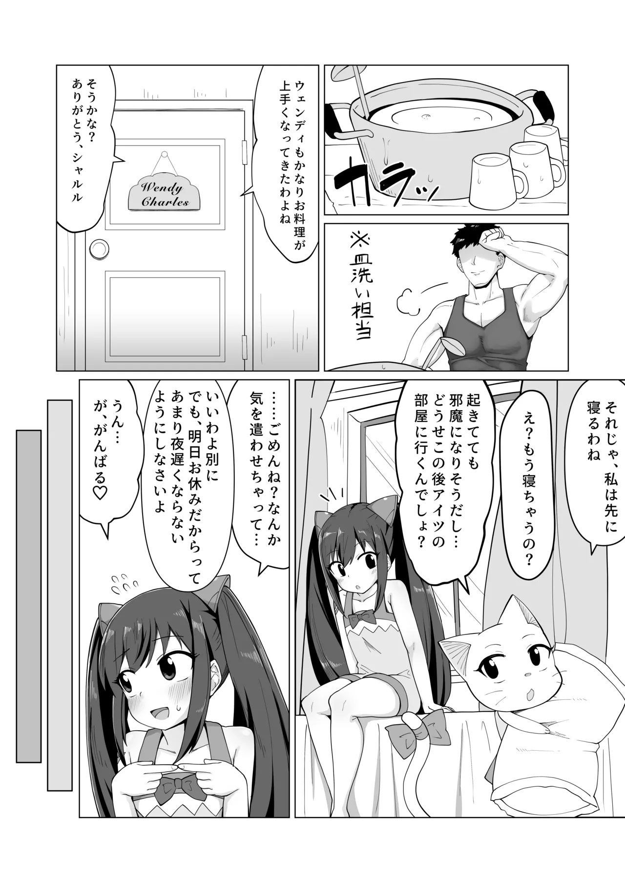 新婚ウェンディちゃんとイチャイチャする漫画 Page.4