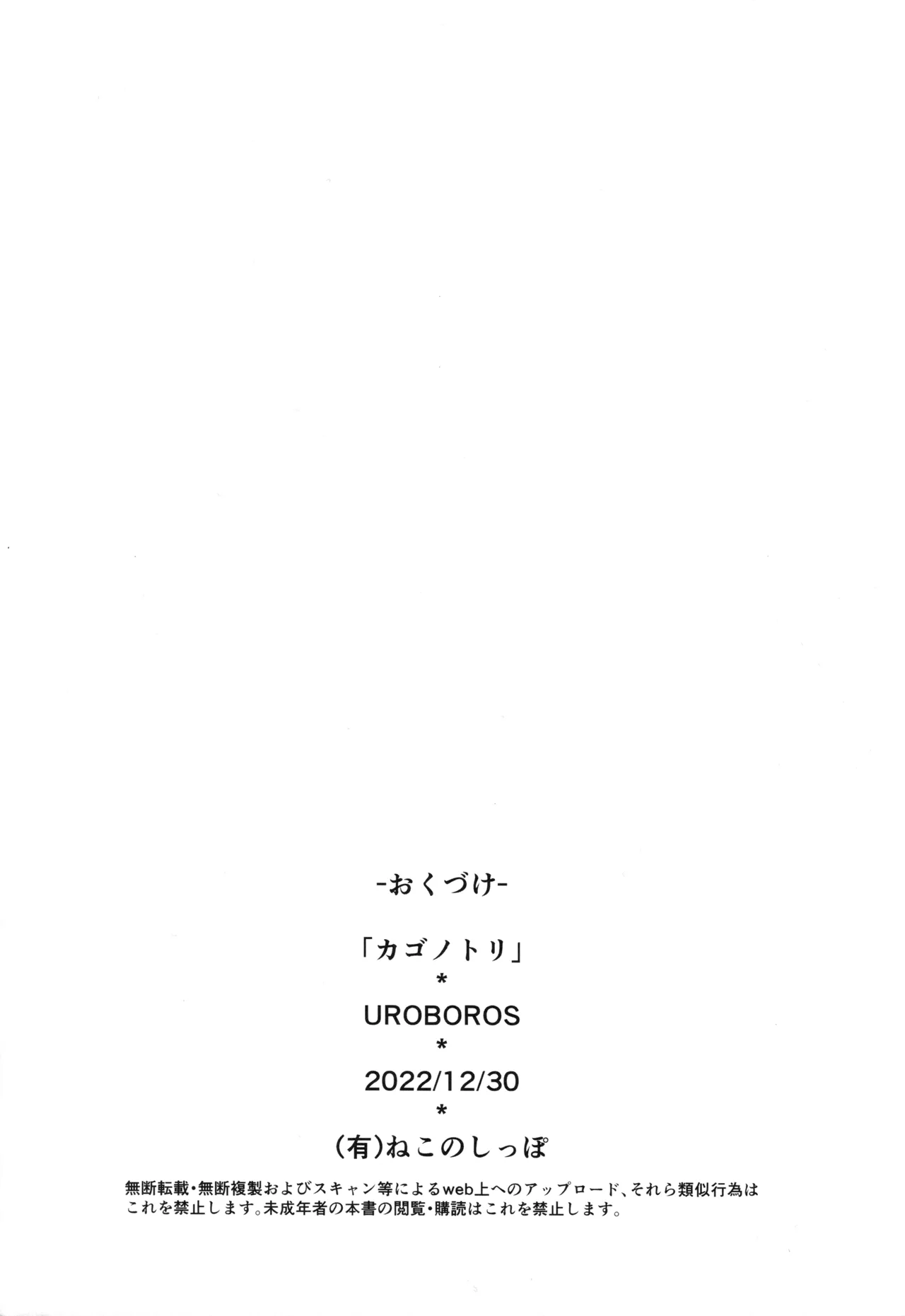 カゴノトリ Page.21
