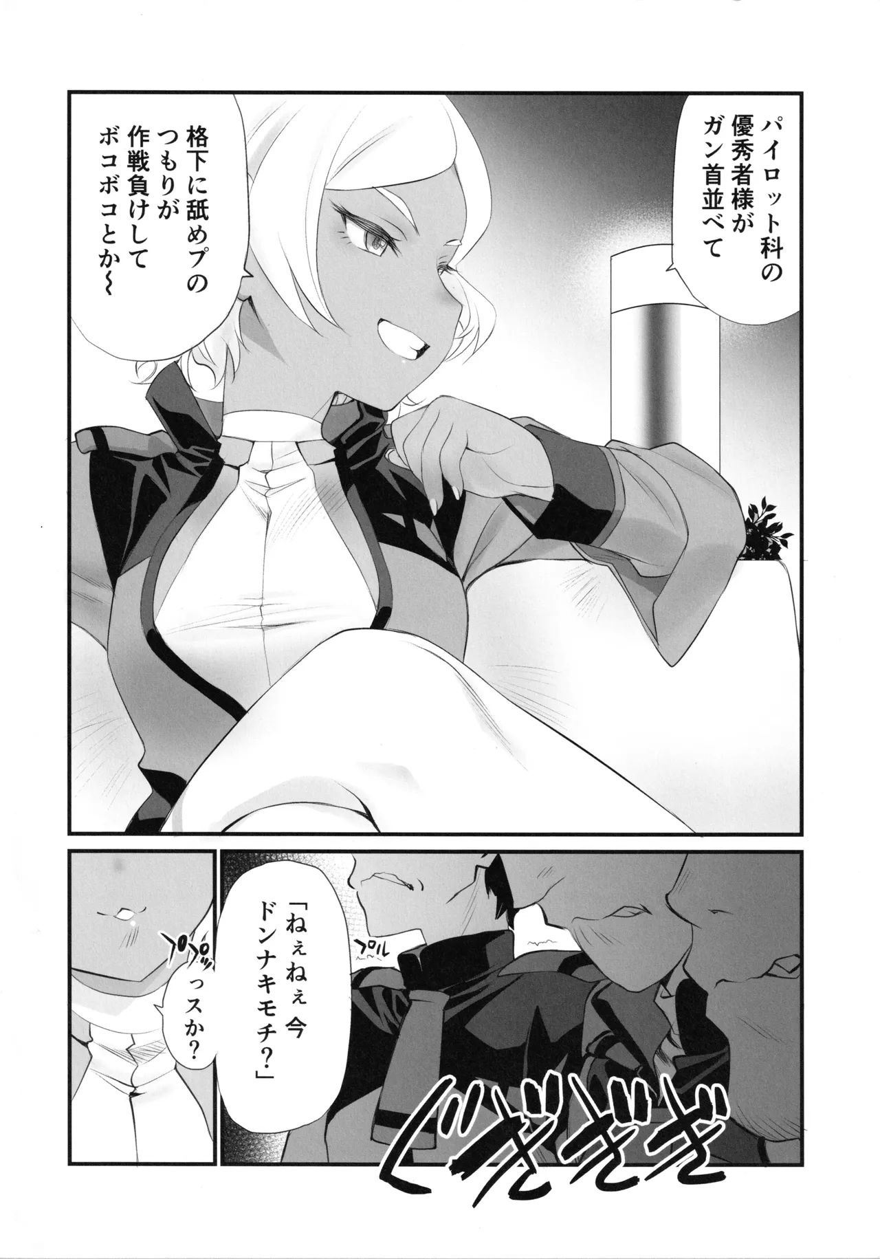 カゴノトリ Page.5