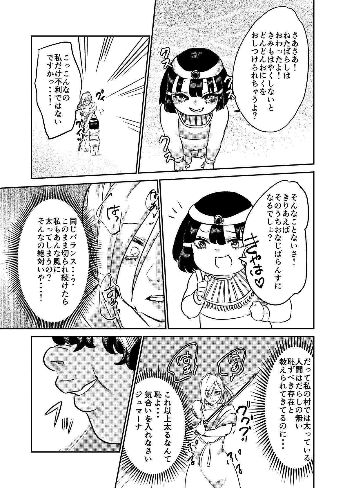 砂漠の掟 Page.14