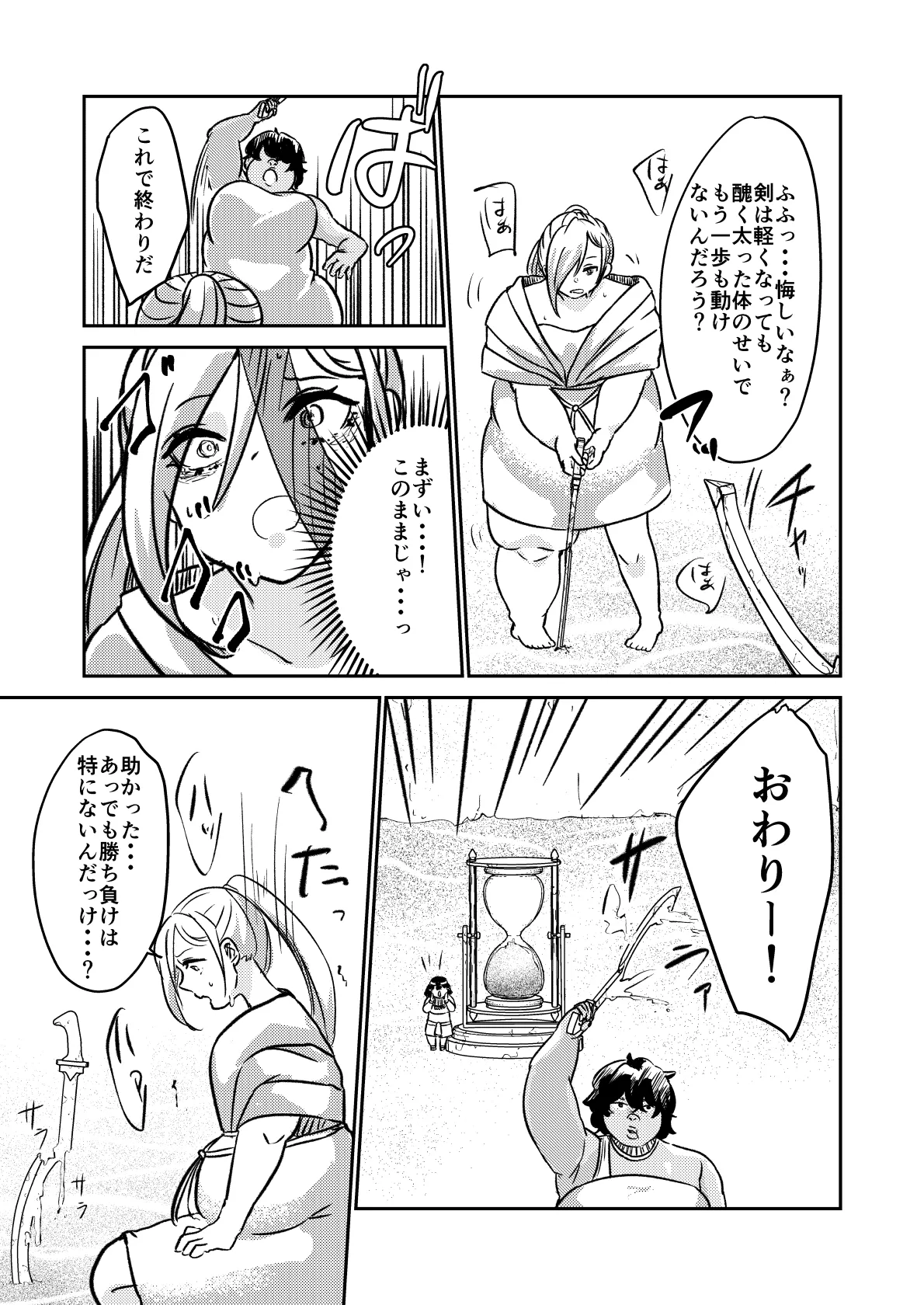 砂漠の掟 Page.22