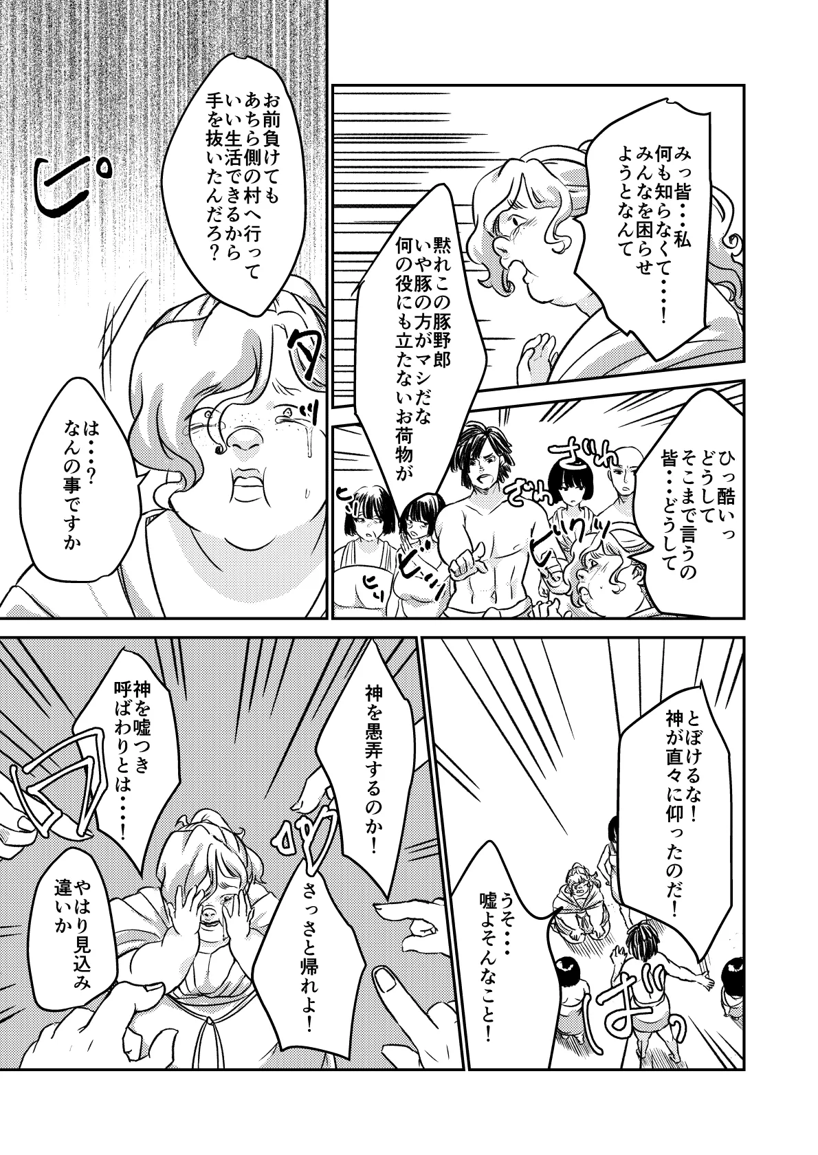 砂漠の掟 Page.34
