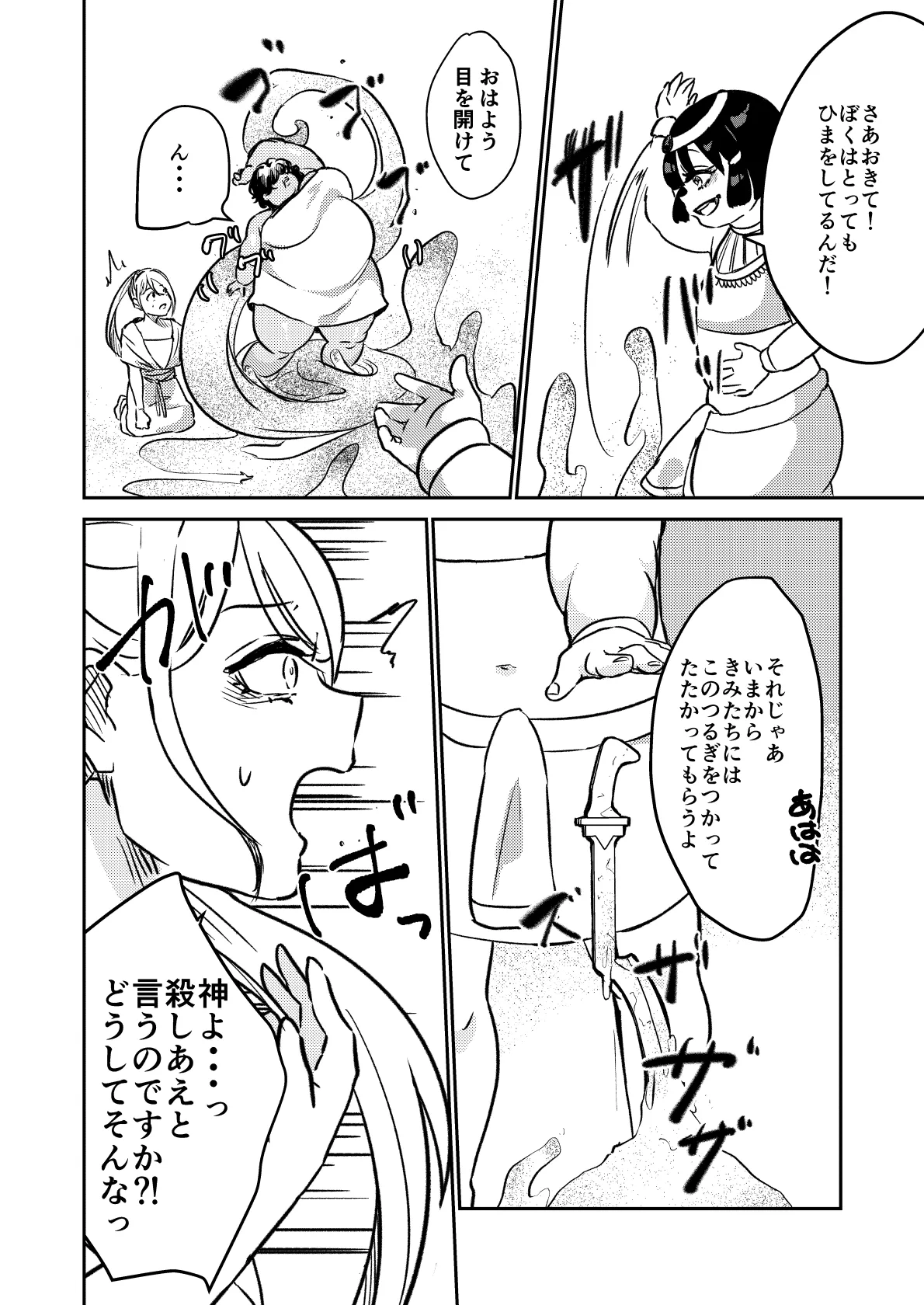 砂漠の掟 Page.9