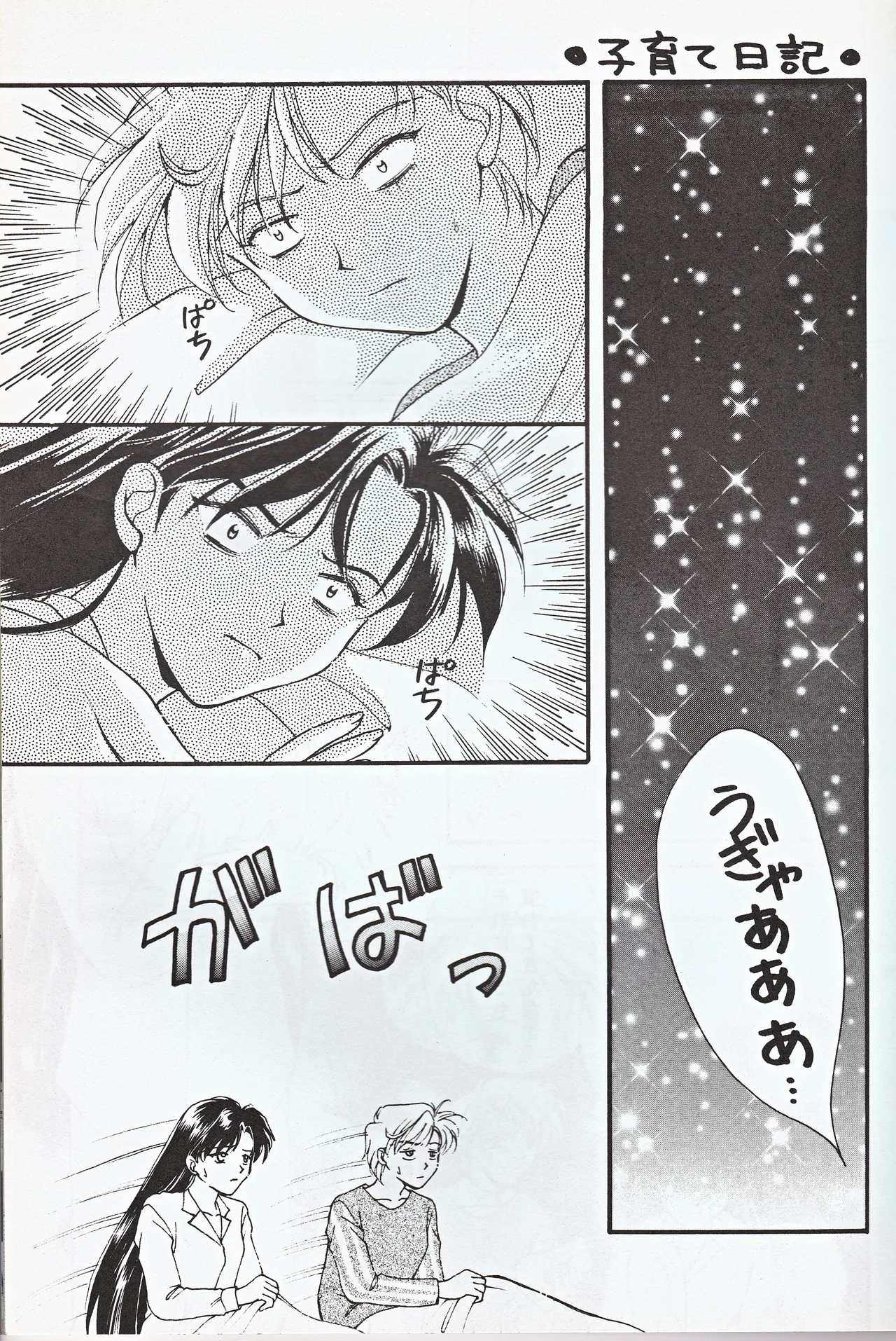 超新星 Page.11