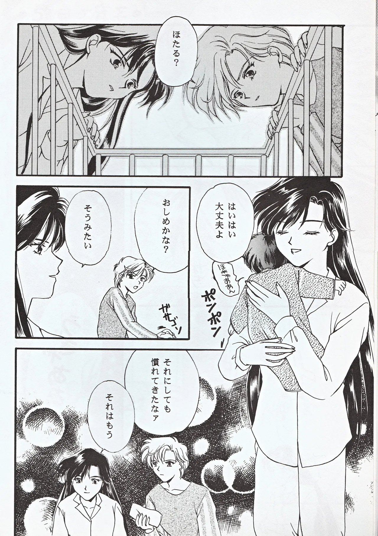 超新星 Page.12