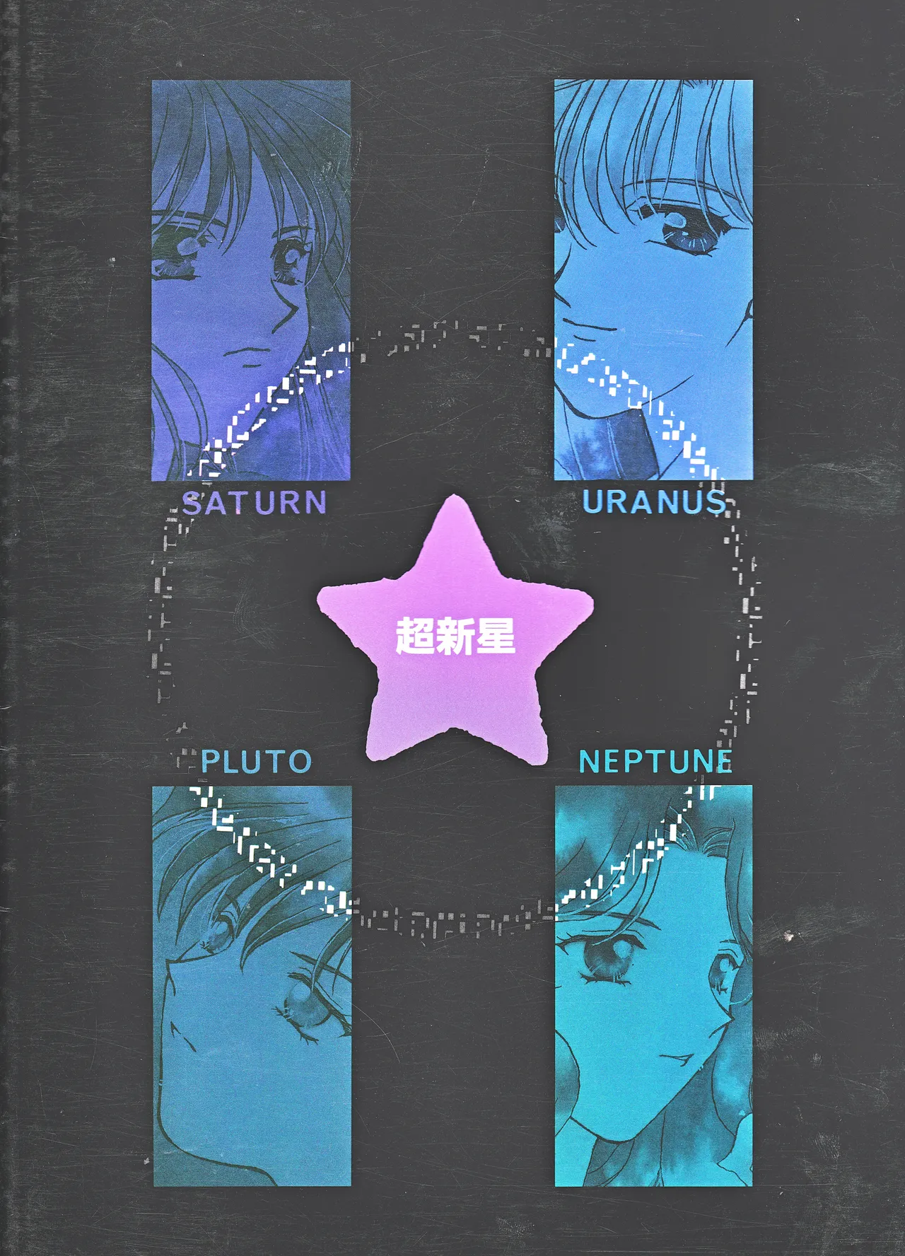 超新星 Page.2