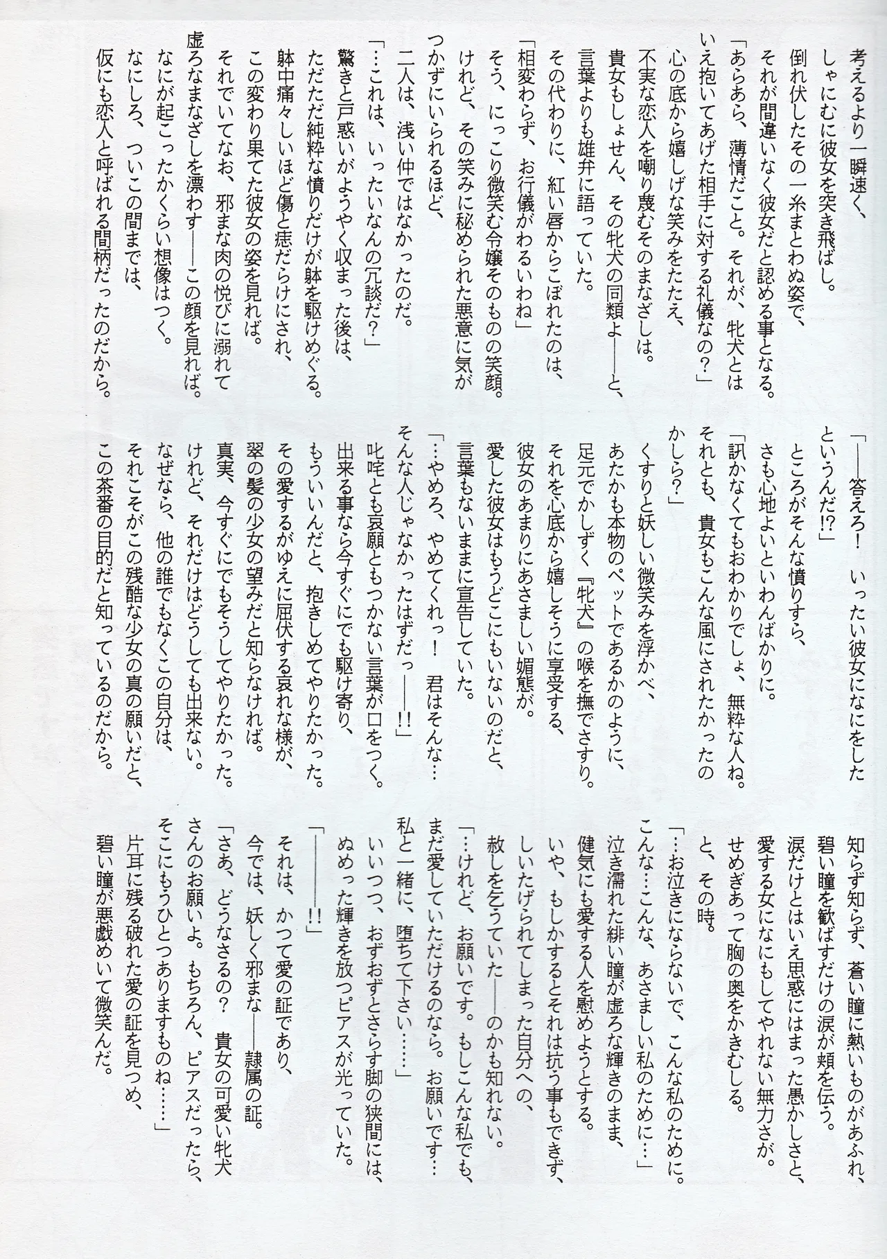 超新星 Page.23