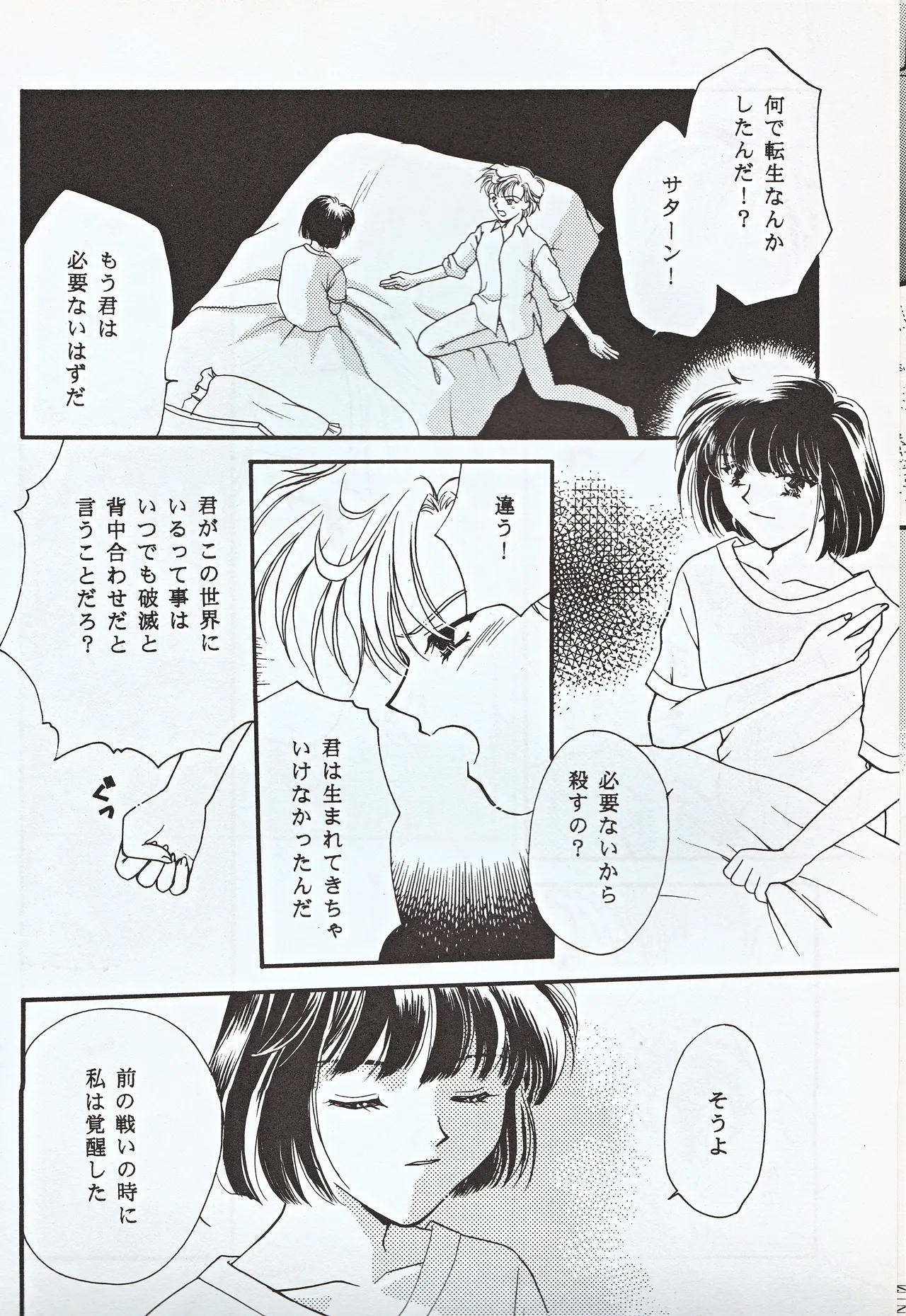 超新星 Page.30