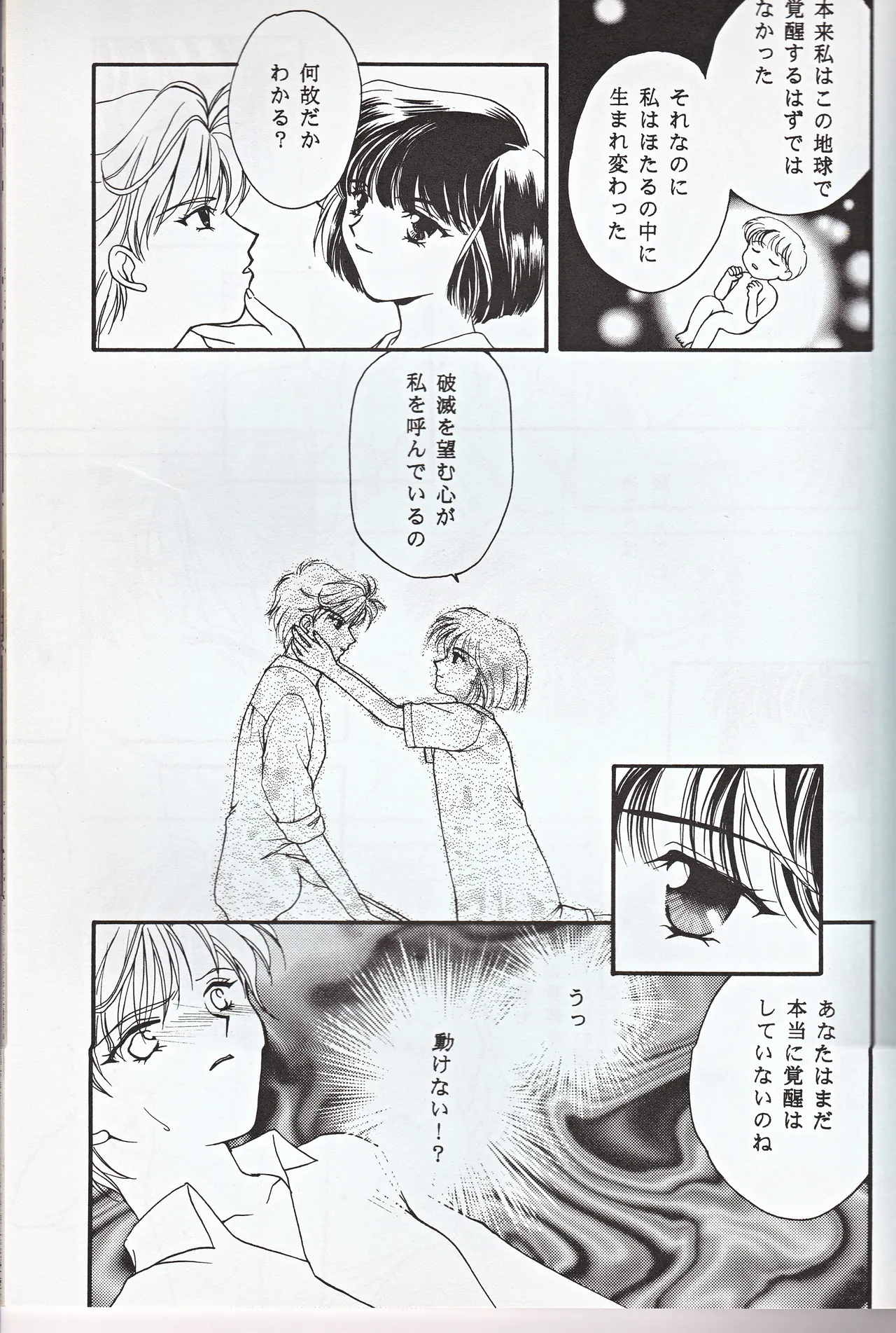 超新星 Page.31