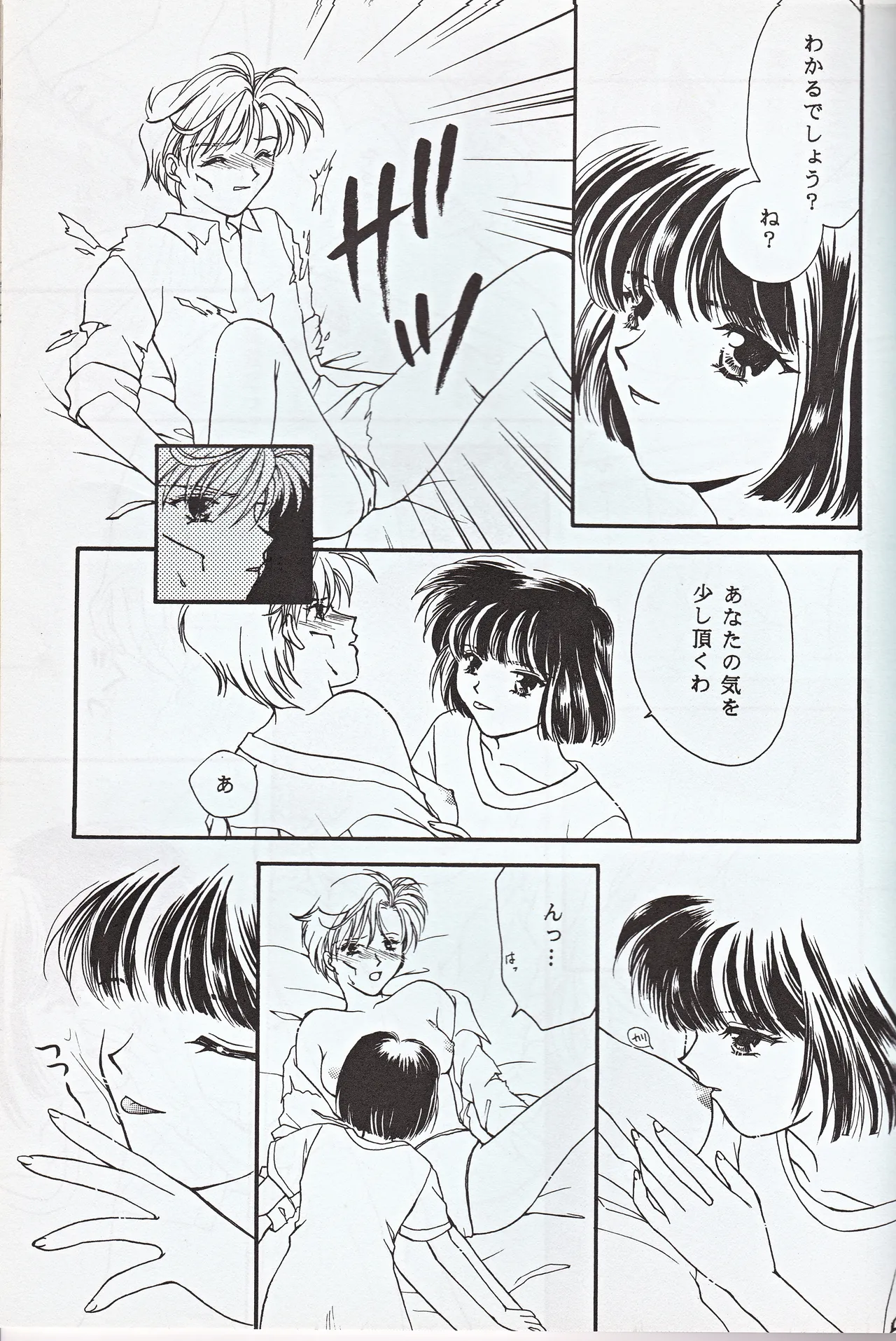超新星 Page.33