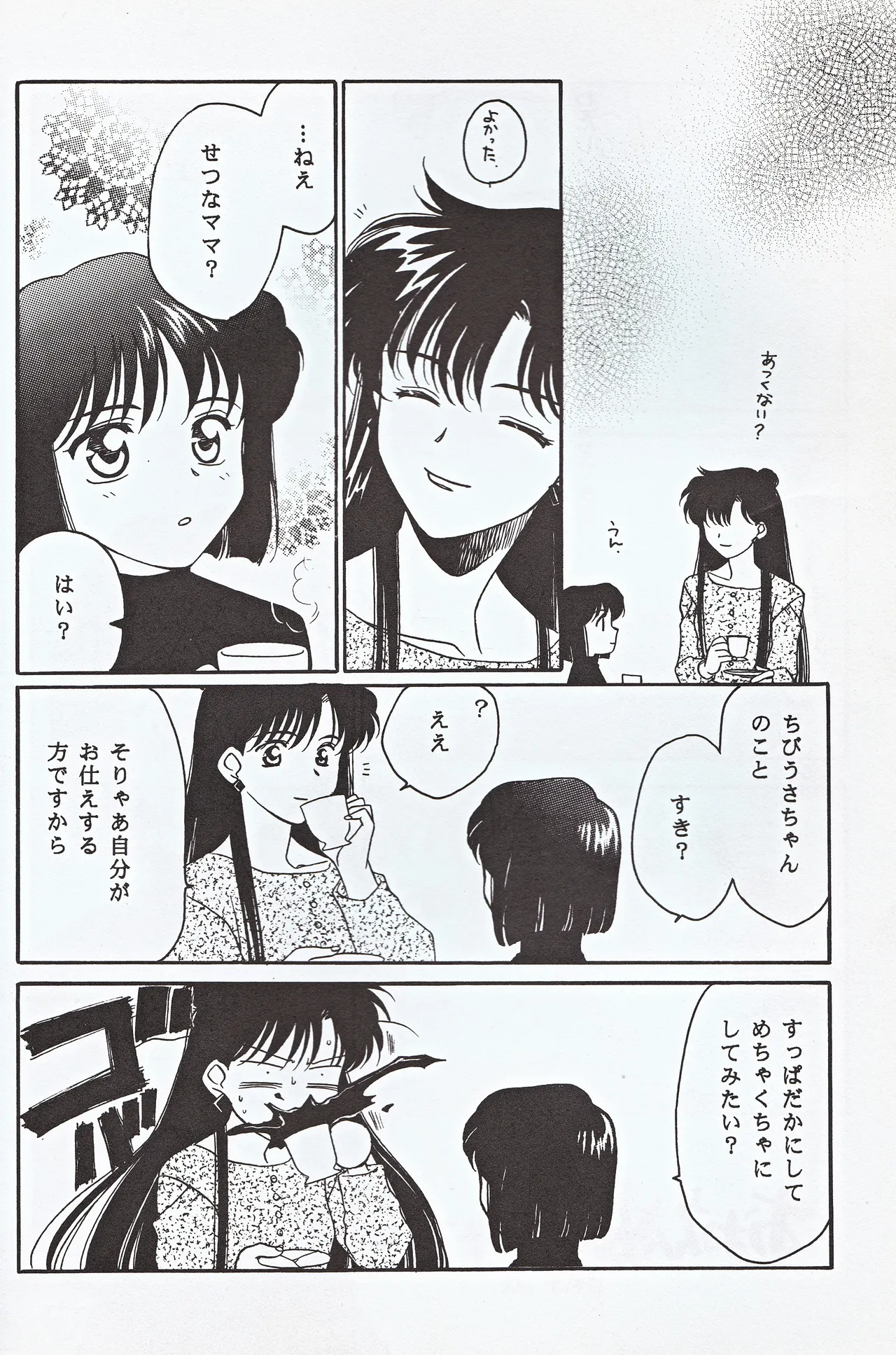 超新星 Page.40