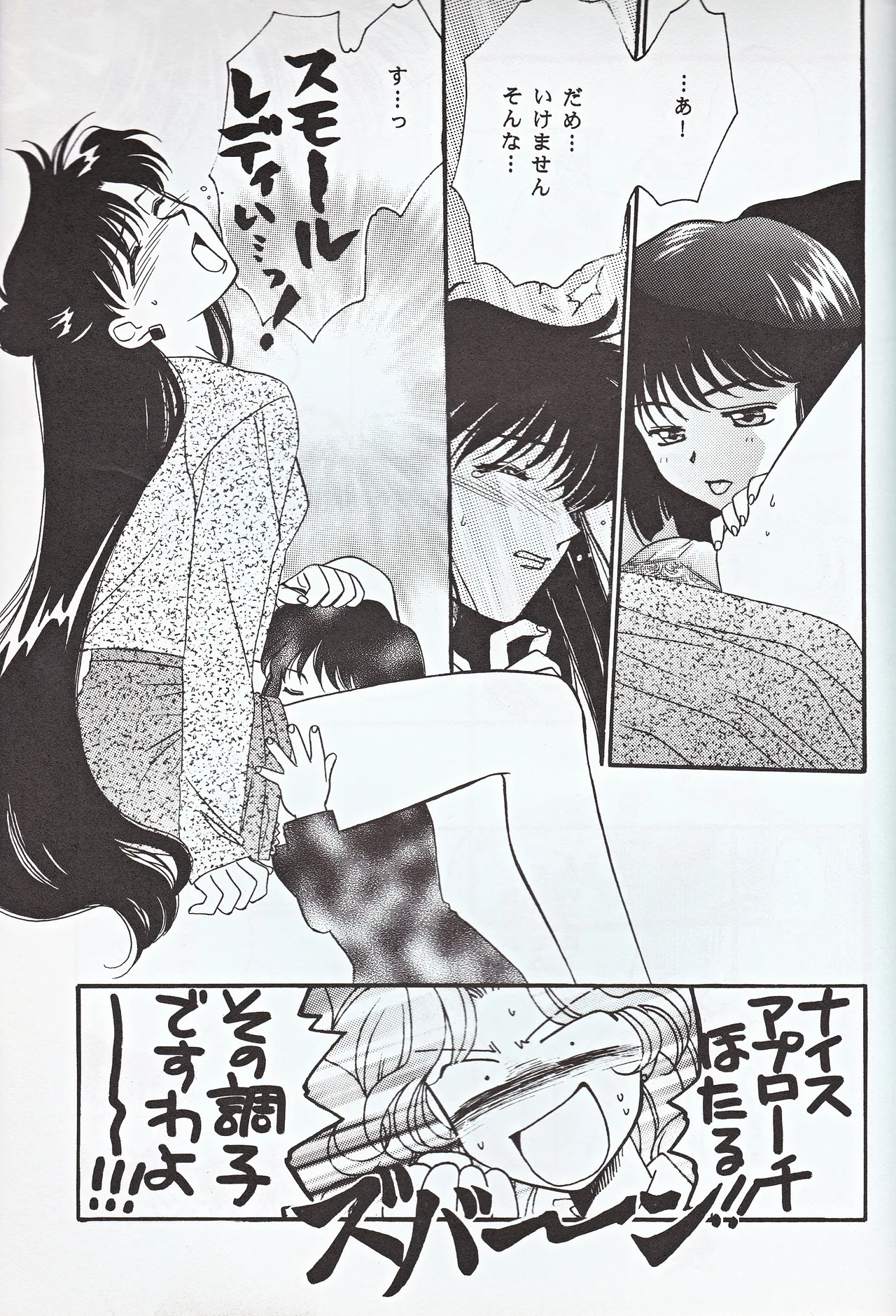 超新星 Page.45