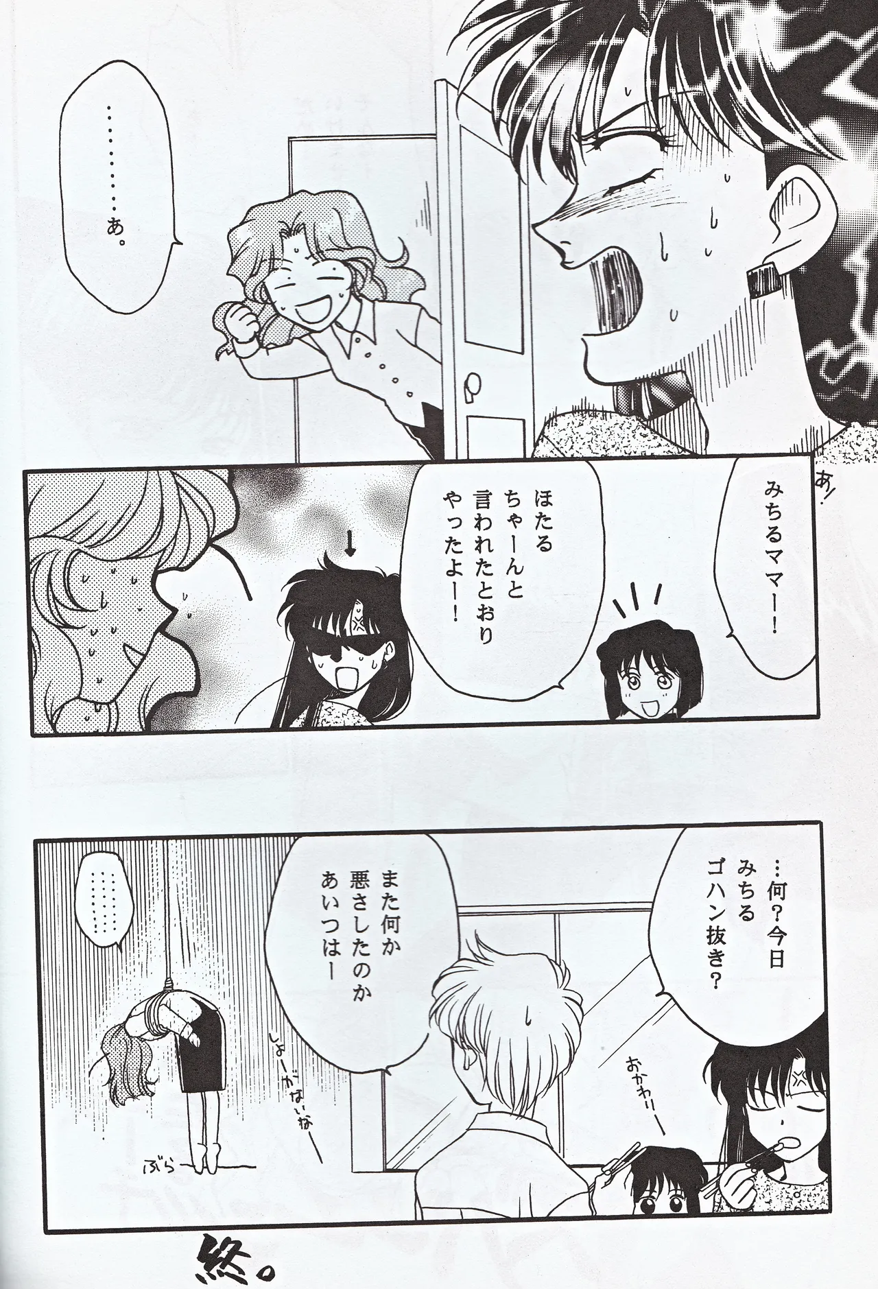 超新星 Page.46