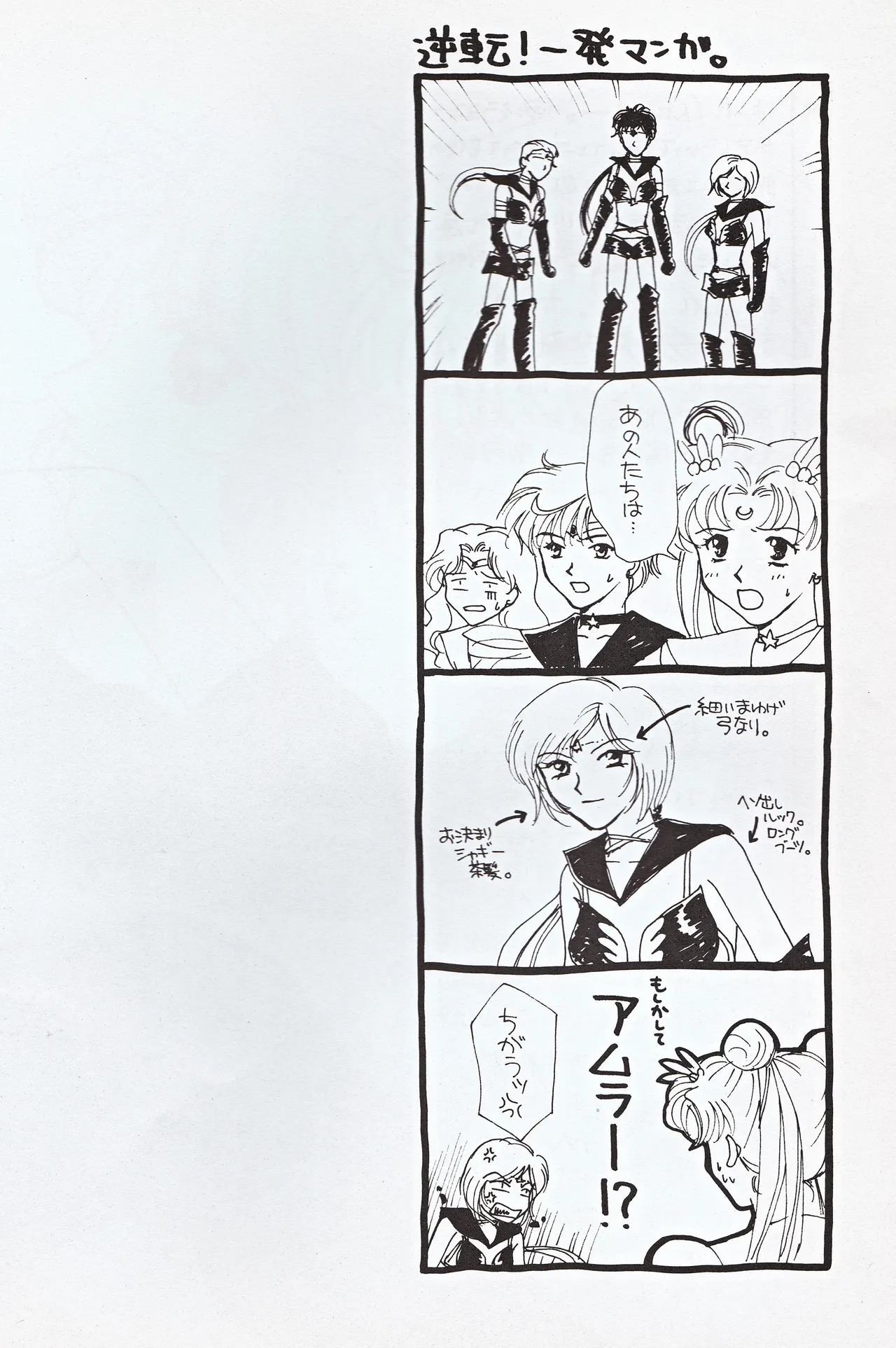 超新星 Page.6