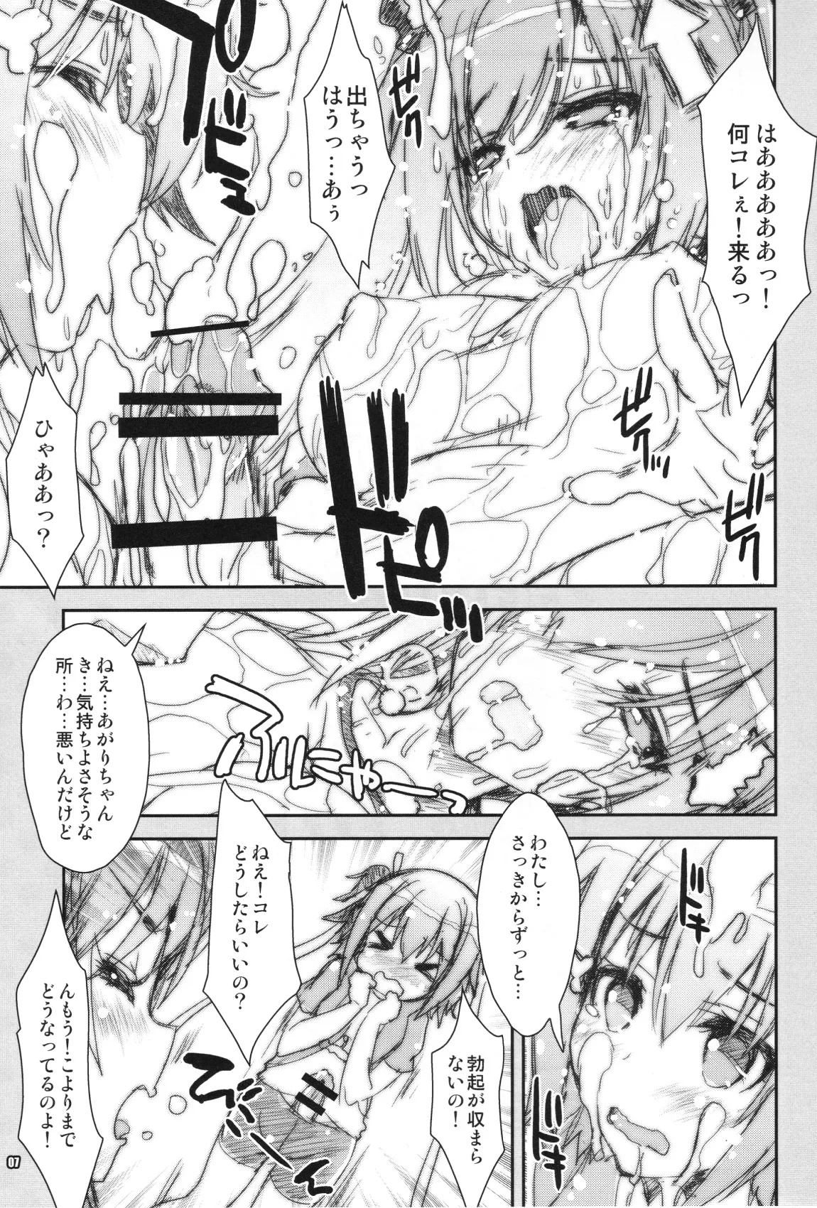 灼熱の勃起bot娘 Page.7