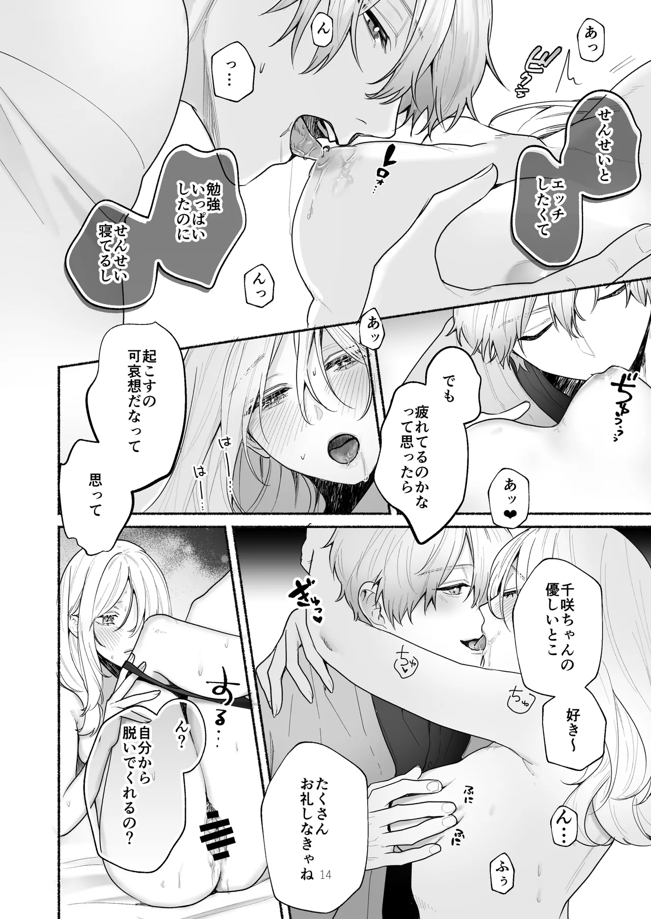 ぼくらと求めるシチュリアル～幼馴染とひたすらえっち～ Page.14