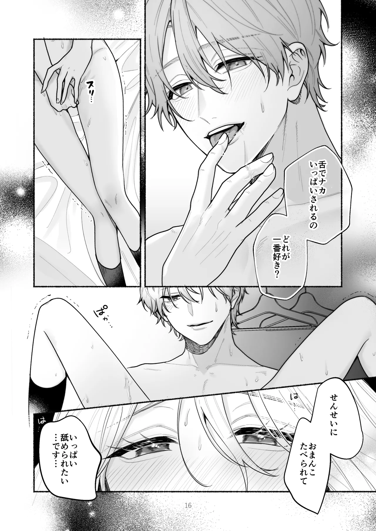 ぼくらと求めるシチュリアル～幼馴染とひたすらえっち～ Page.16