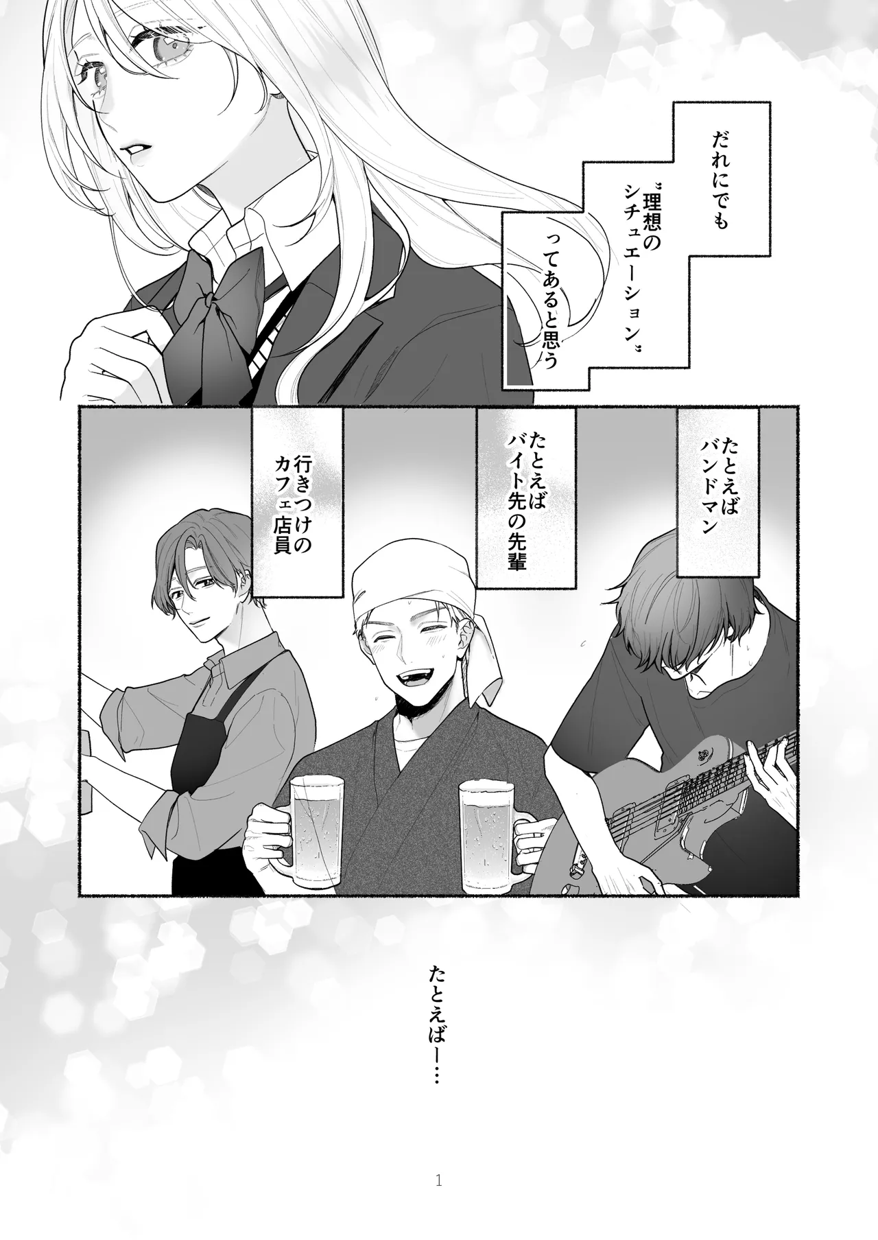 ぼくらと求めるシチュリアル～幼馴染とひたすらえっち～ Page.2