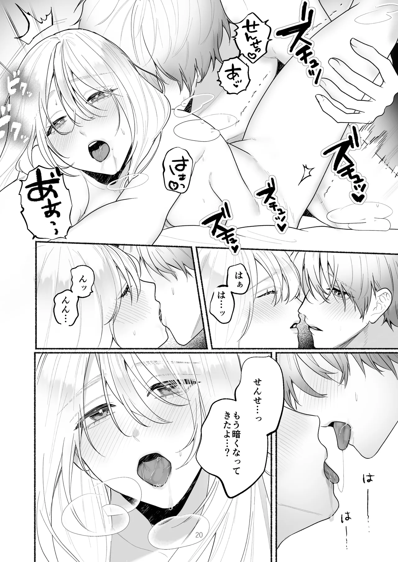 ぼくらと求めるシチュリアル～幼馴染とひたすらえっち～ Page.20