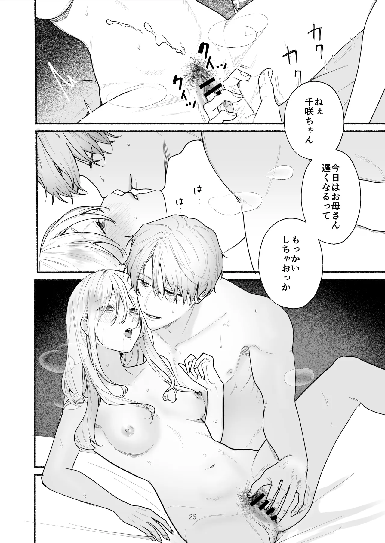 ぼくらと求めるシチュリアル～幼馴染とひたすらえっち～ Page.26