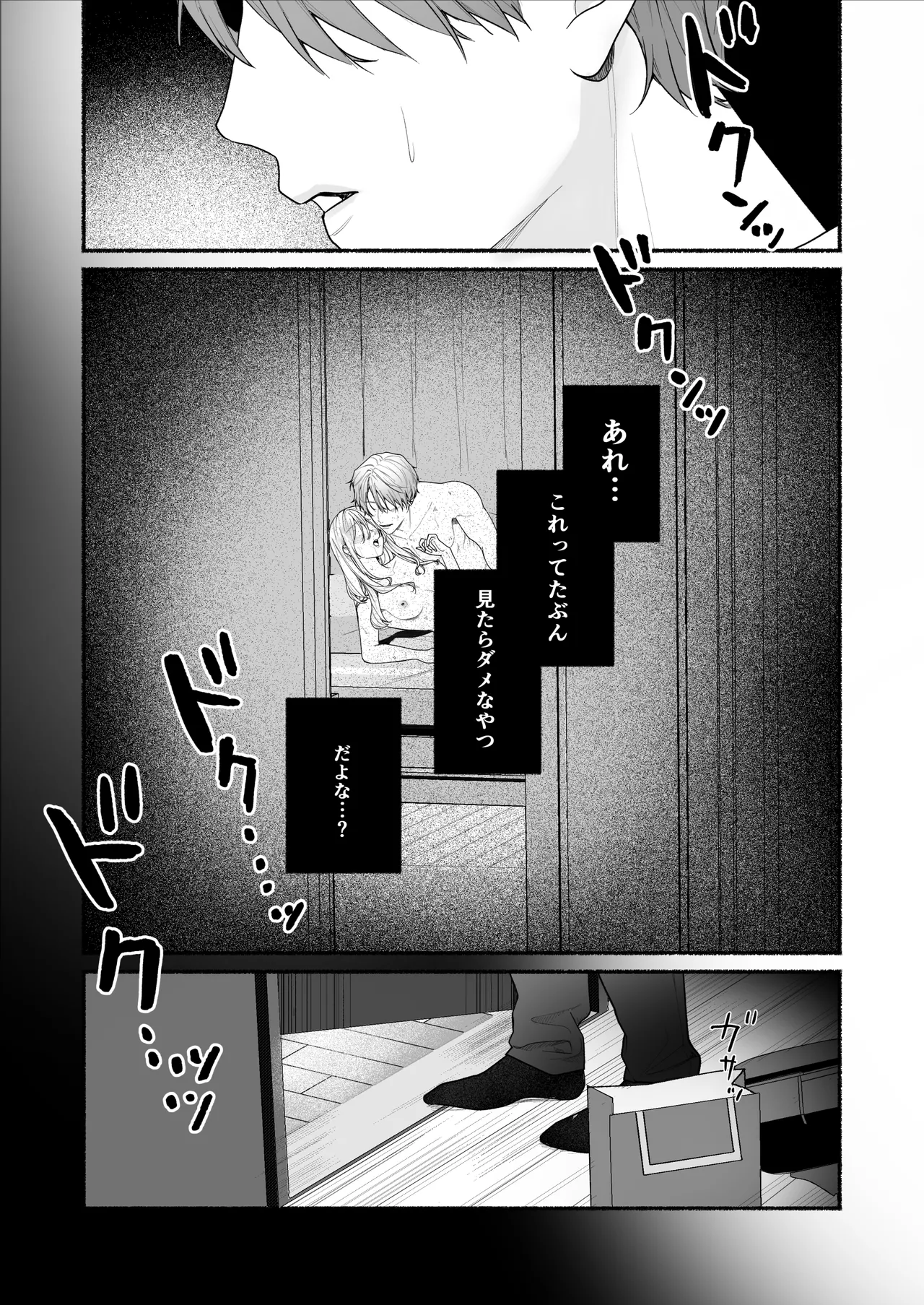 ぼくらと求めるシチュリアル～幼馴染とひたすらえっち～ Page.27