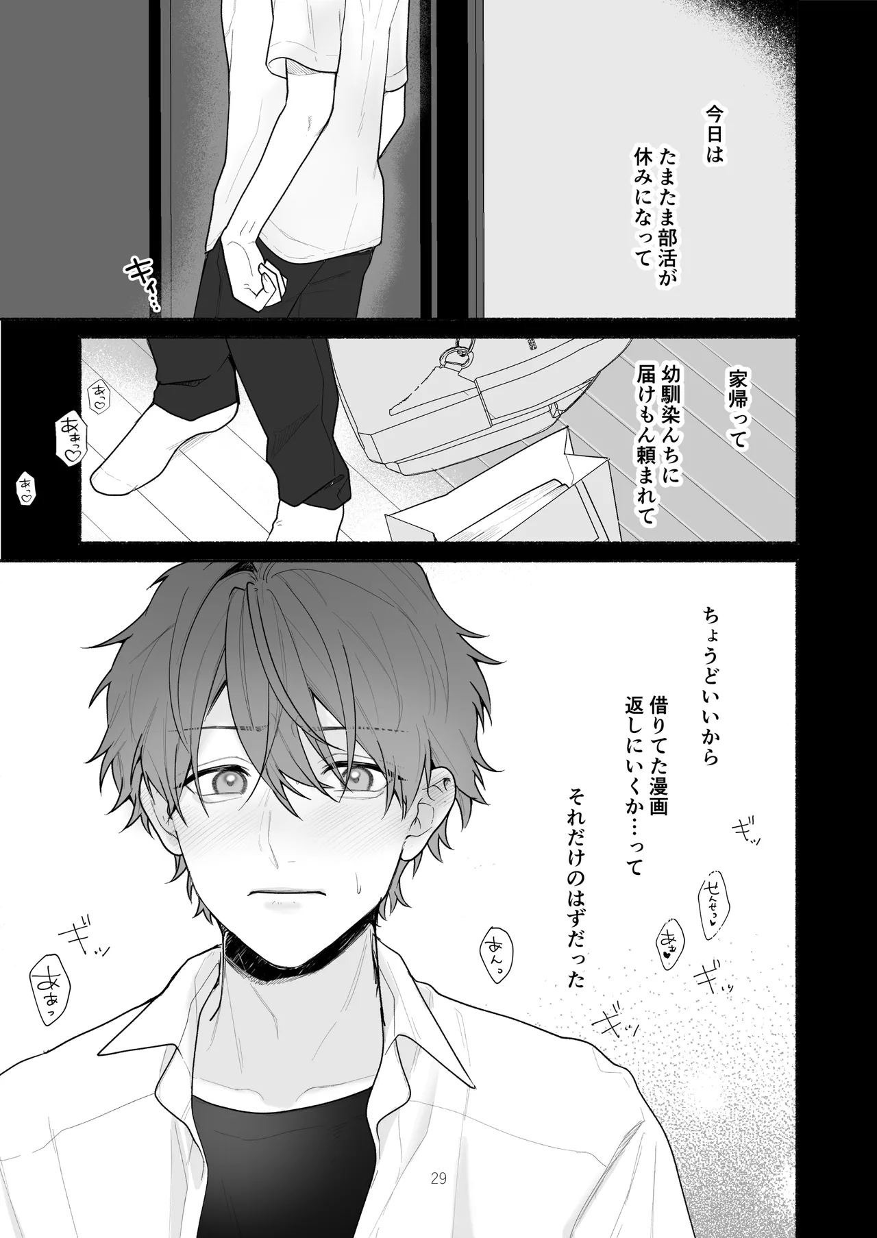 ぼくらと求めるシチュリアル～幼馴染とひたすらえっち～ Page.29